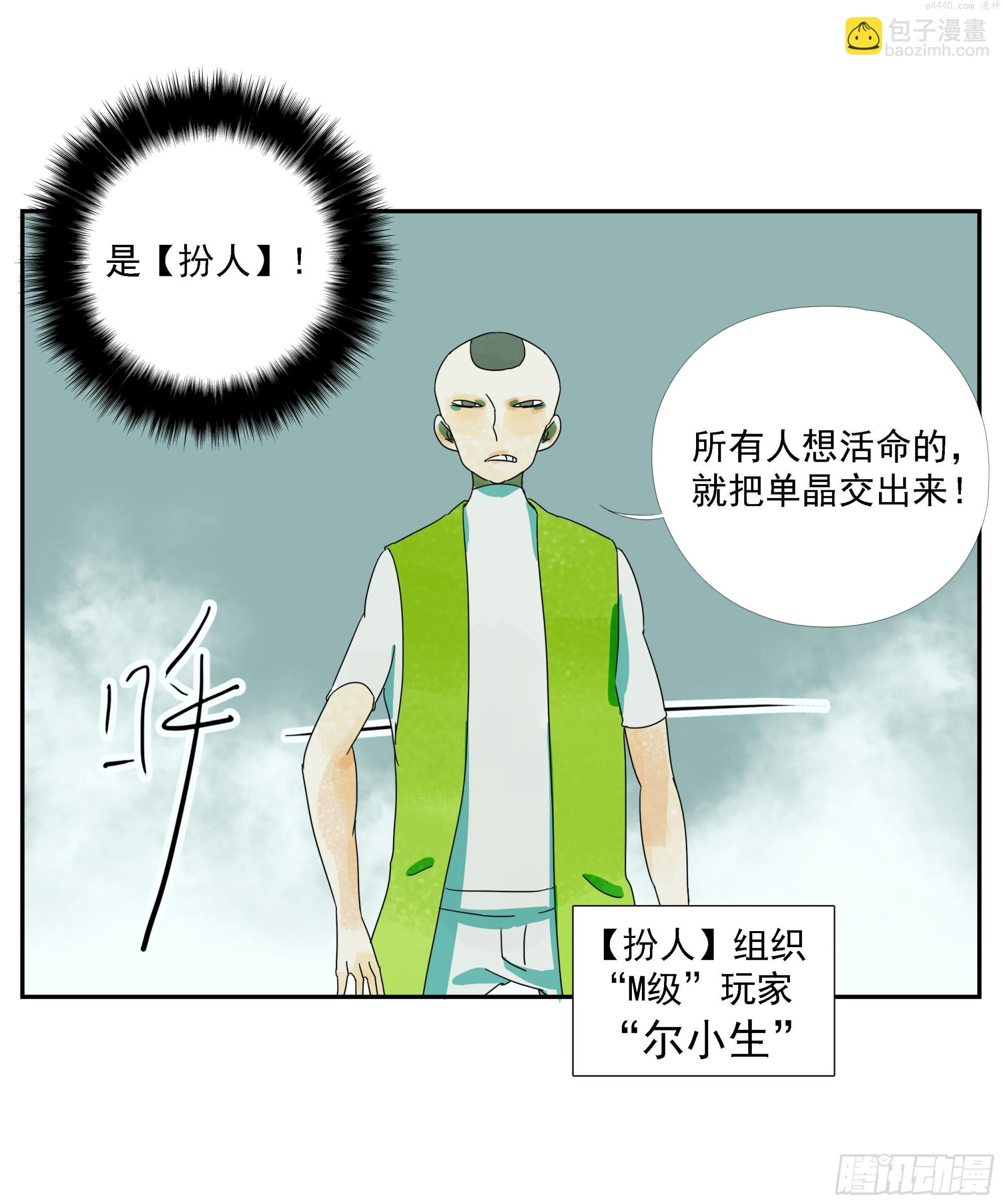 专线玩家漫画,第24话 下单要趁早35图