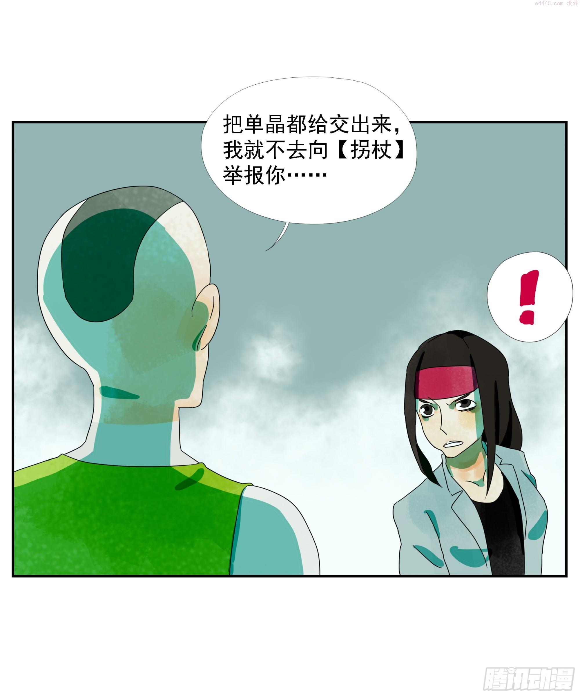 专线玩家漫画,第25话 快走10图