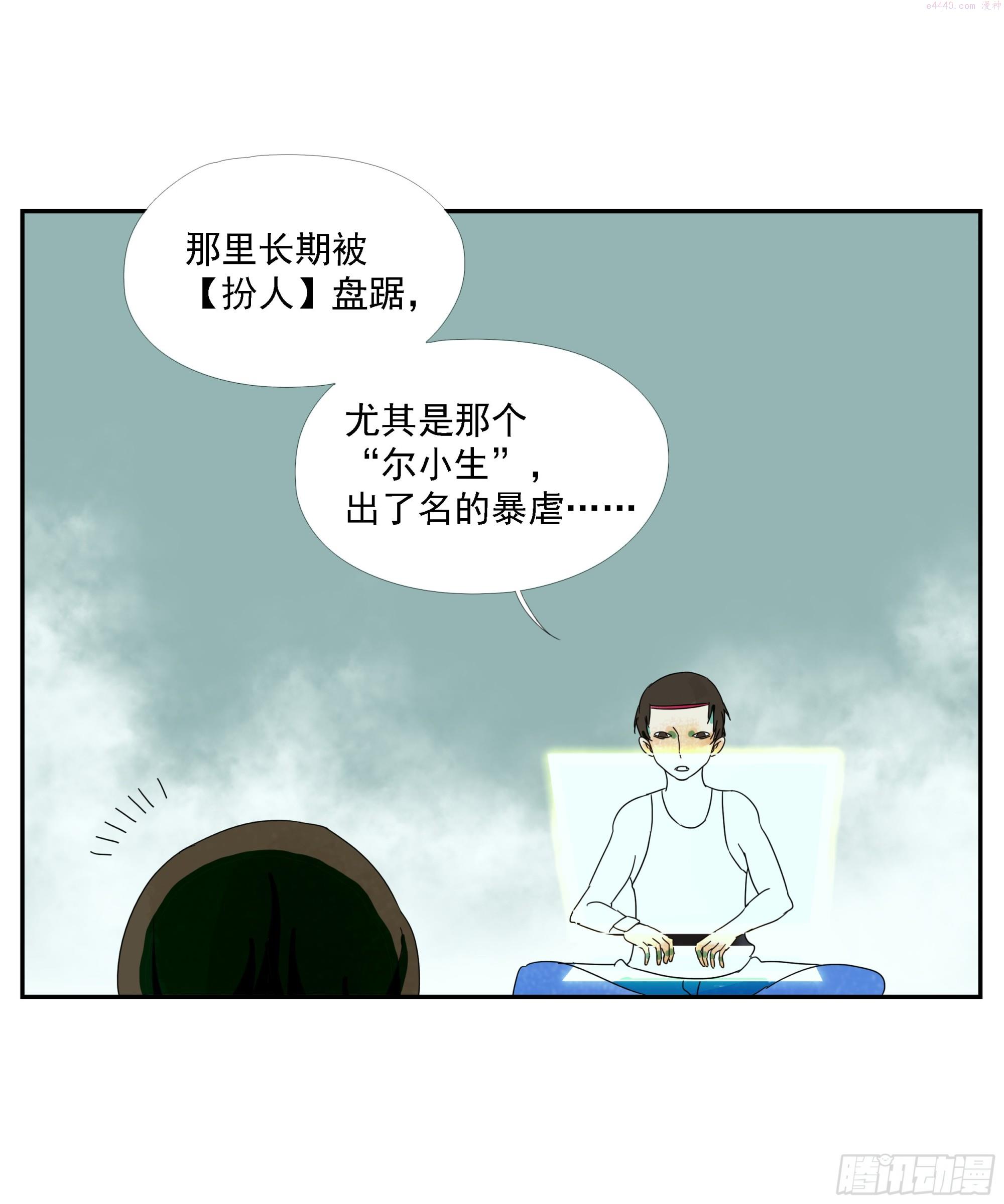 专线玩家漫画,第25话 快走21图