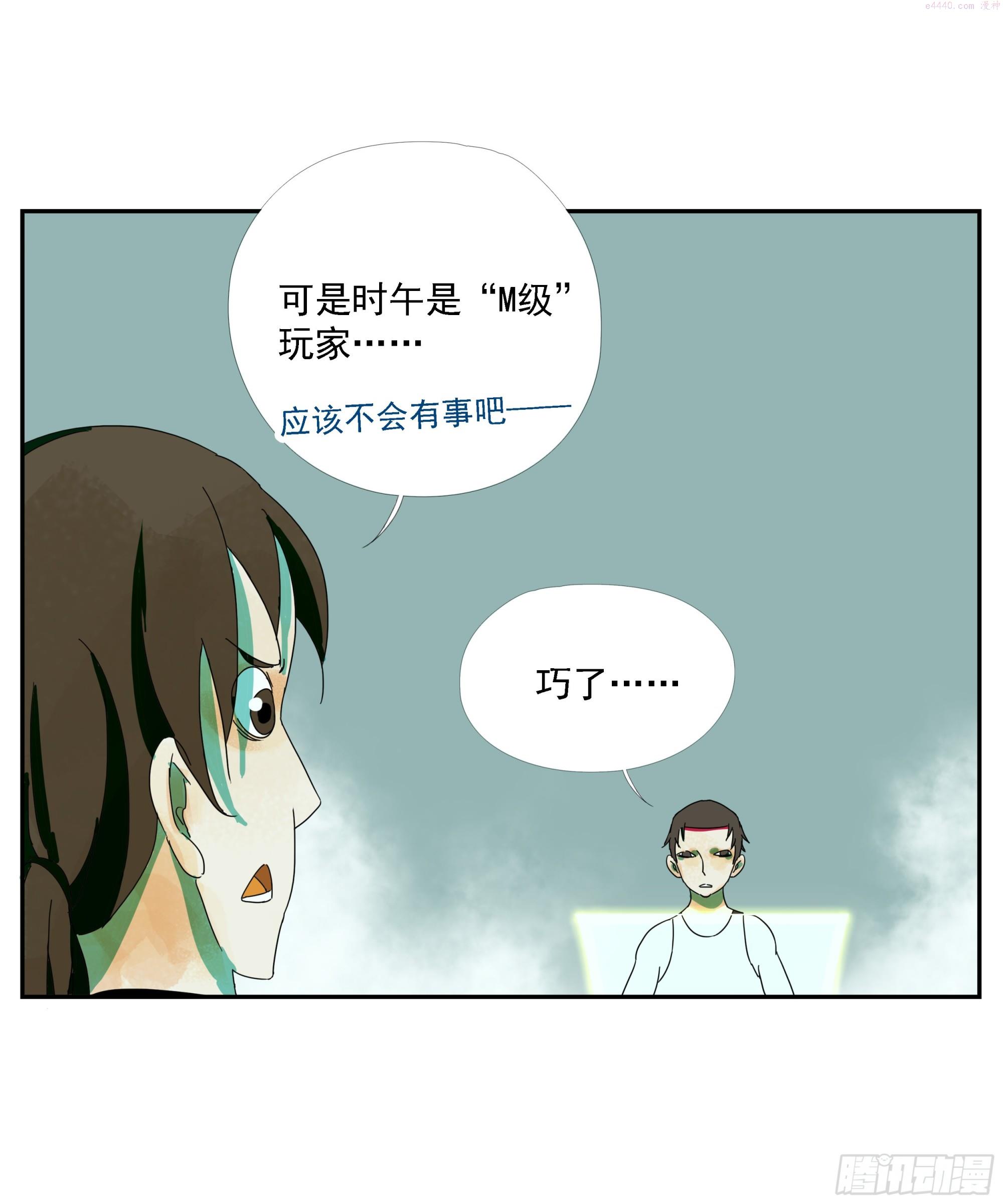 专线玩家漫画,第25话 快走22图