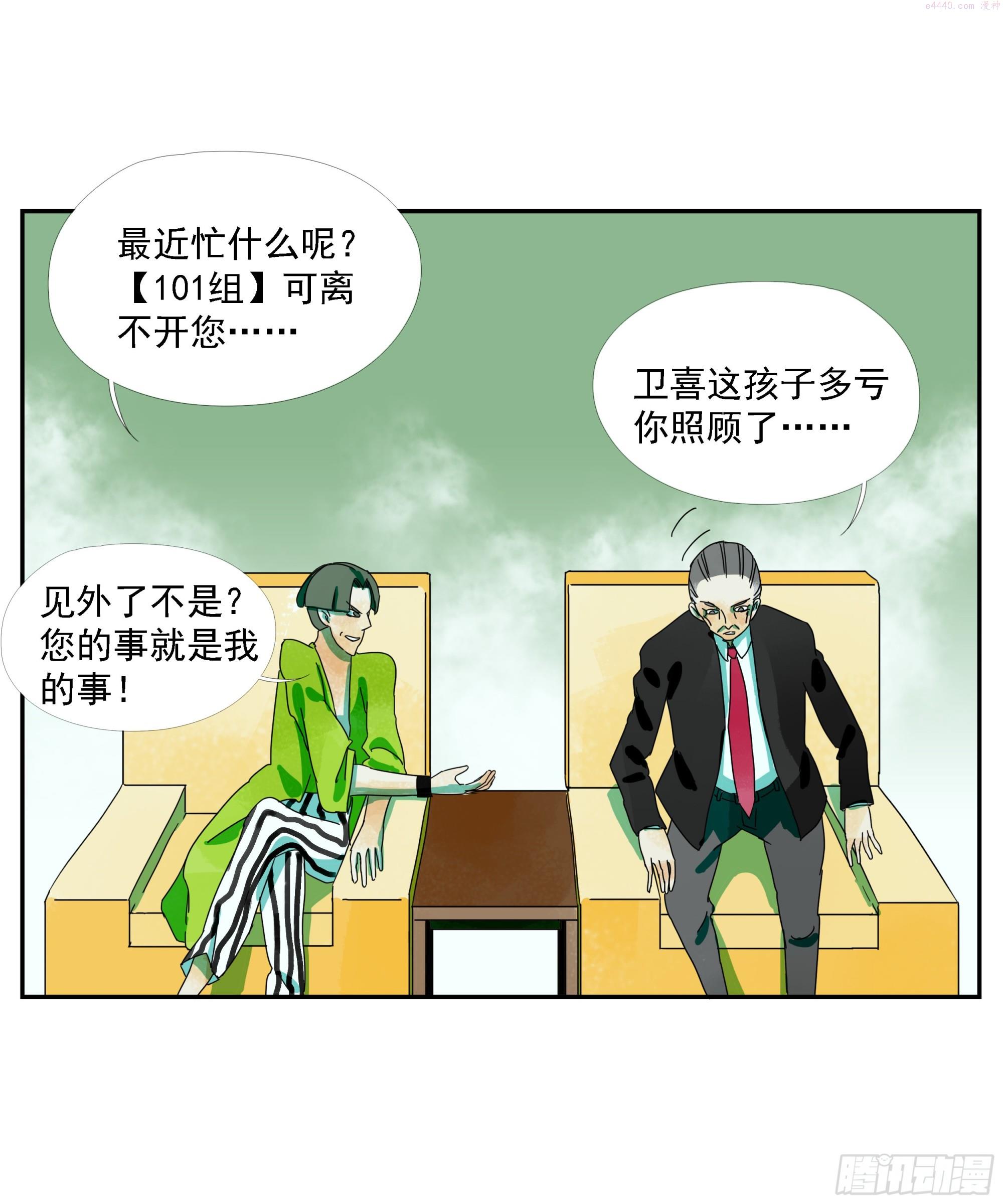 专线玩家漫画,第26话 “角斗场”21图