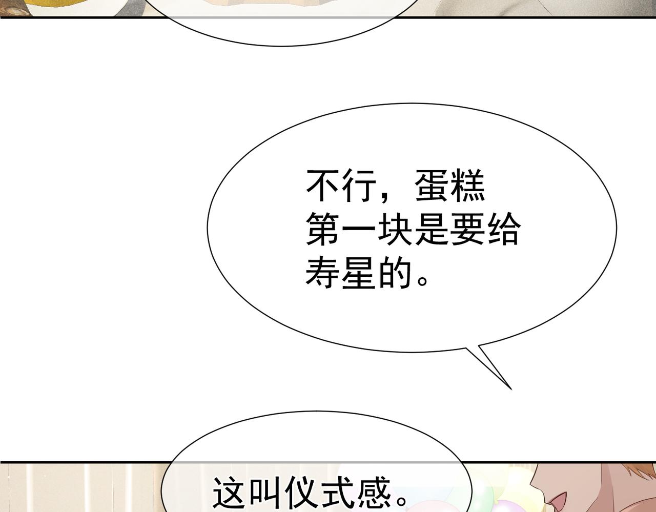 主角只想谈恋爱特典版漫画,第11话：生日礼物14图