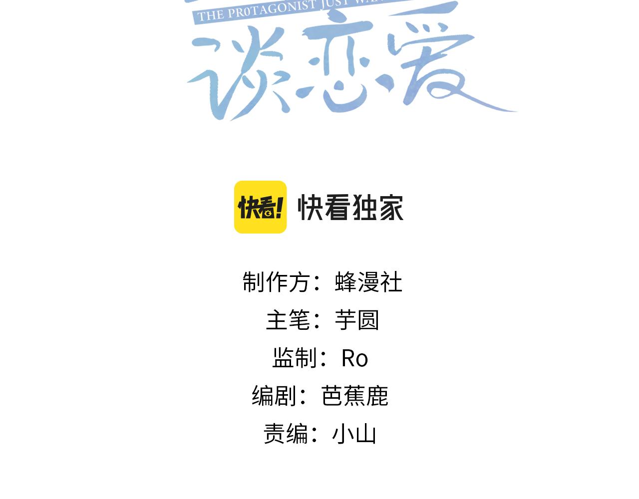 主角只想谈恋爱特典版漫画,第11话：生日礼物3图