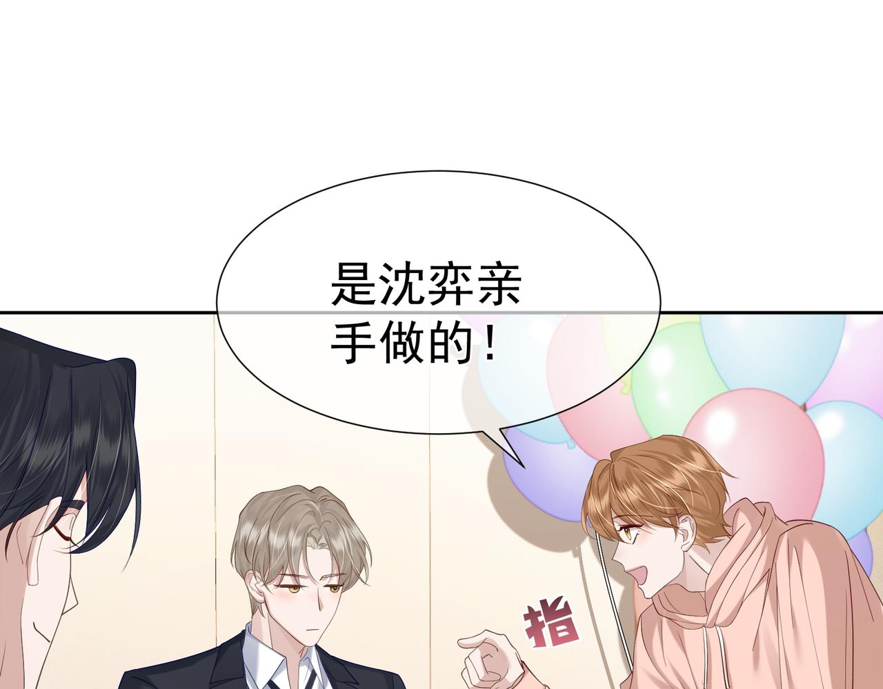 主角只想谈恋爱特典版漫画,第11话：生日礼物33图