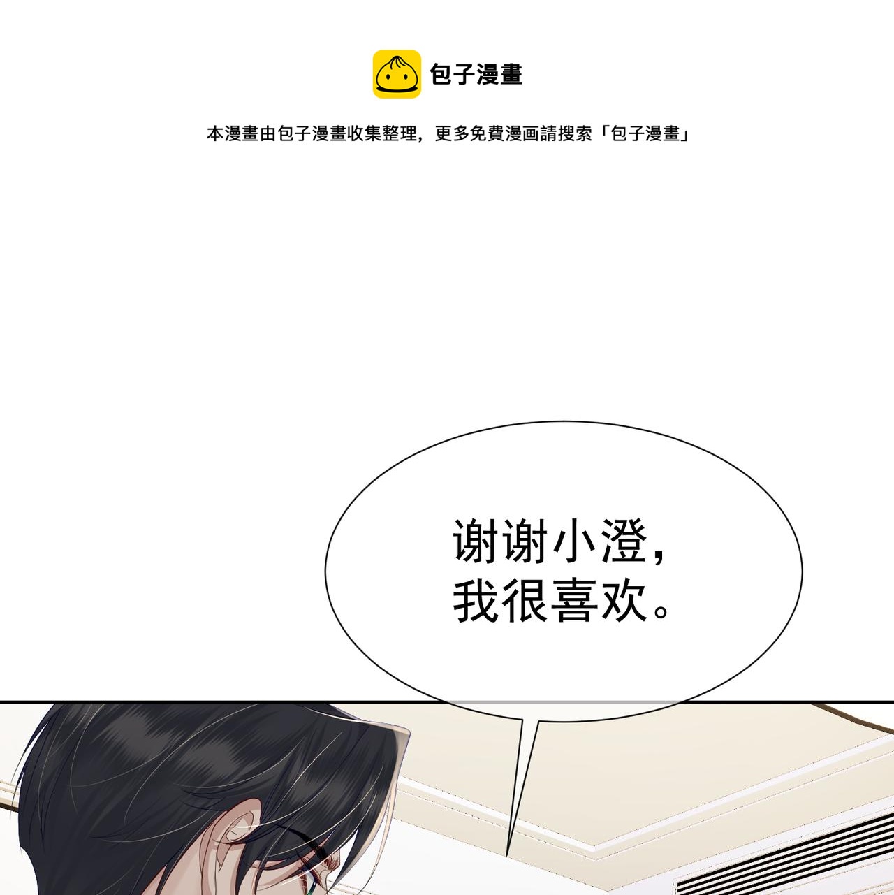 主角只想谈恋爱特典版漫画,第11话：生日礼物50图