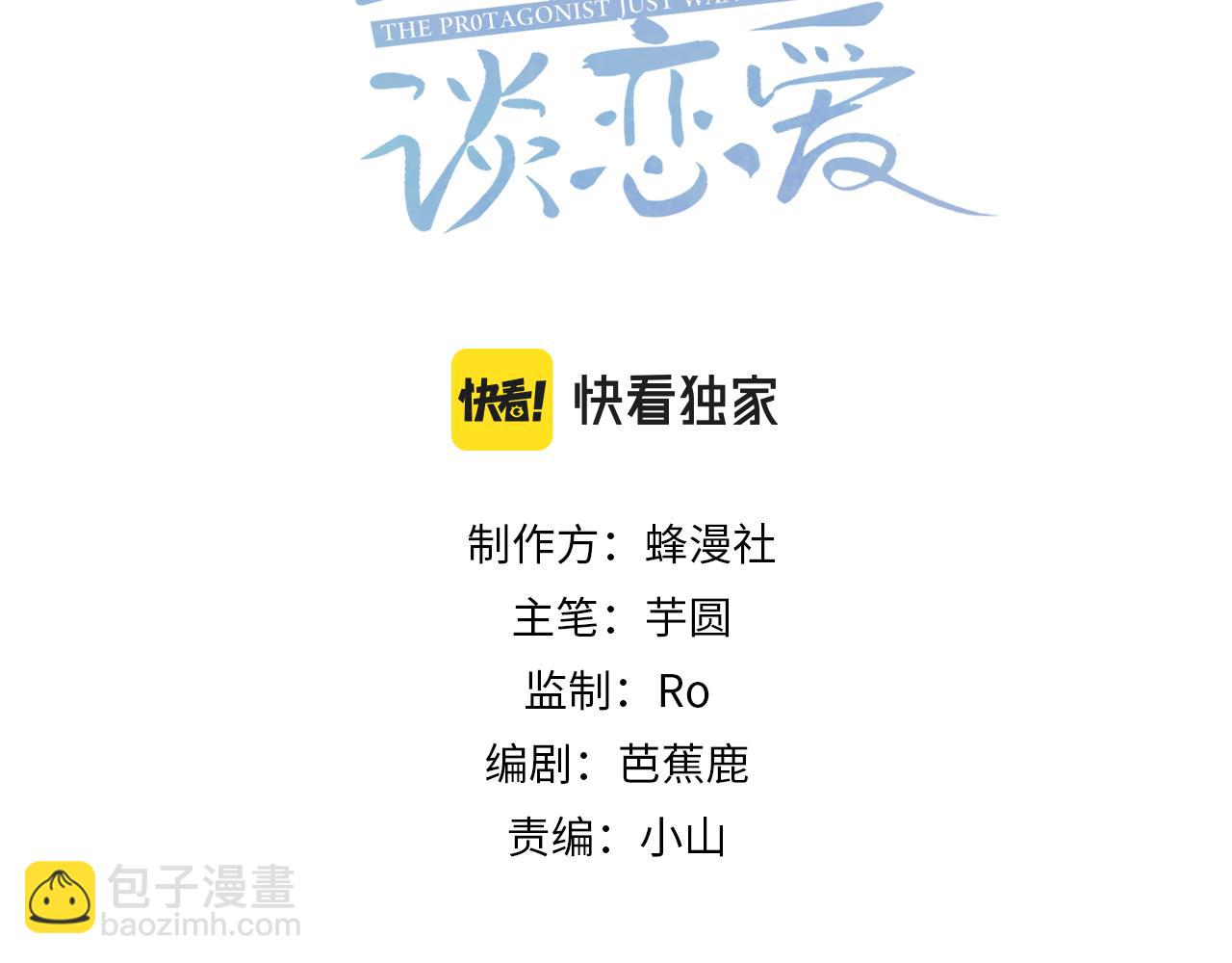 主角只想谈恋爱完整漫画,第13话：麻烦又来了3图