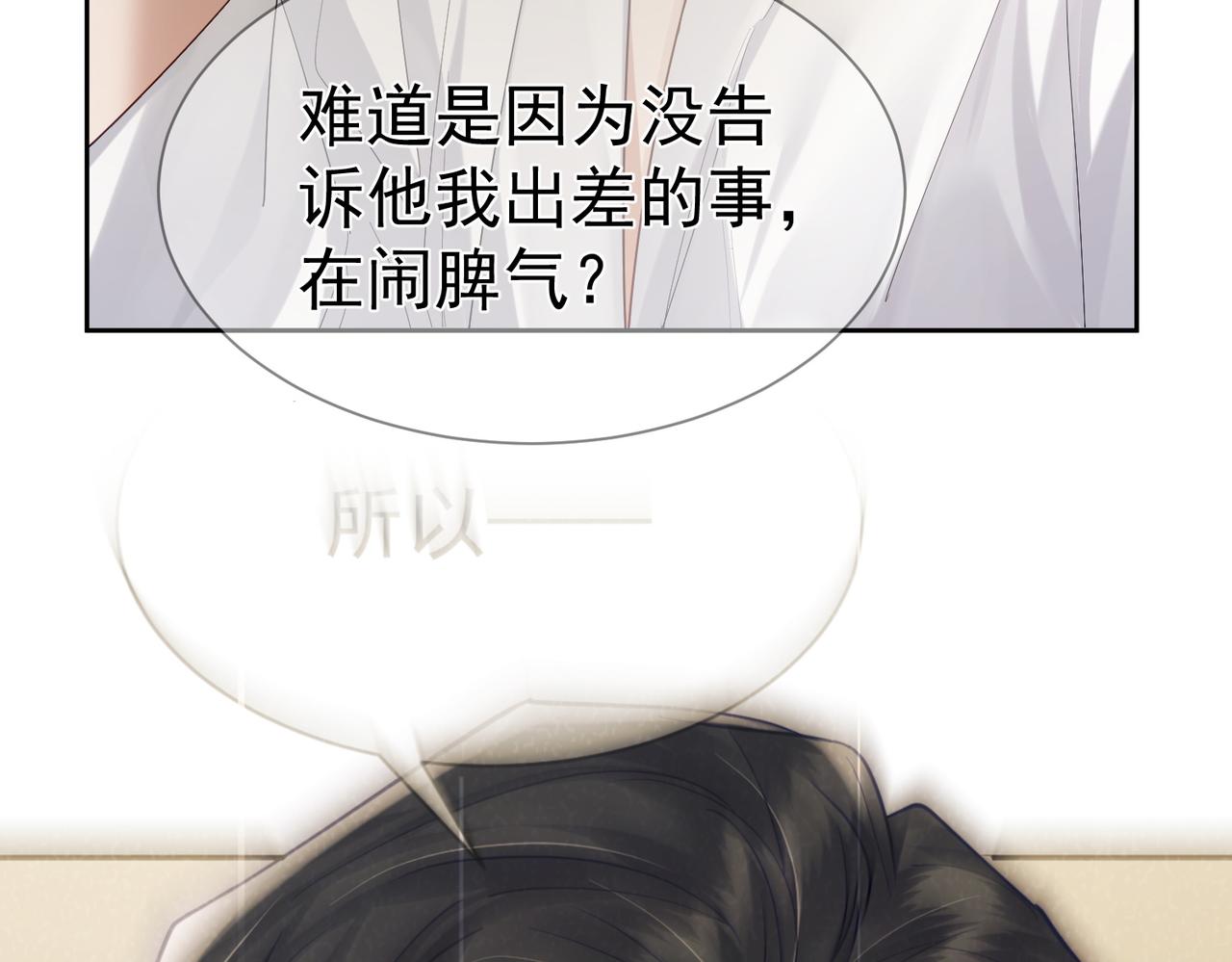 主角只想谈恋爱漫画免费阅读漫画,第18话：被忽视了98图