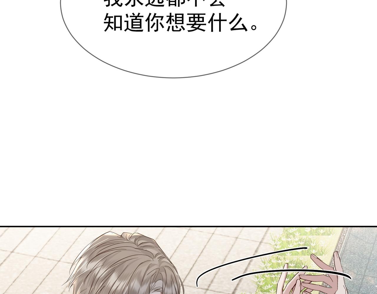 主角只想谈恋爱小说未删减漫画,第20话：傅予鹤吃醋24图