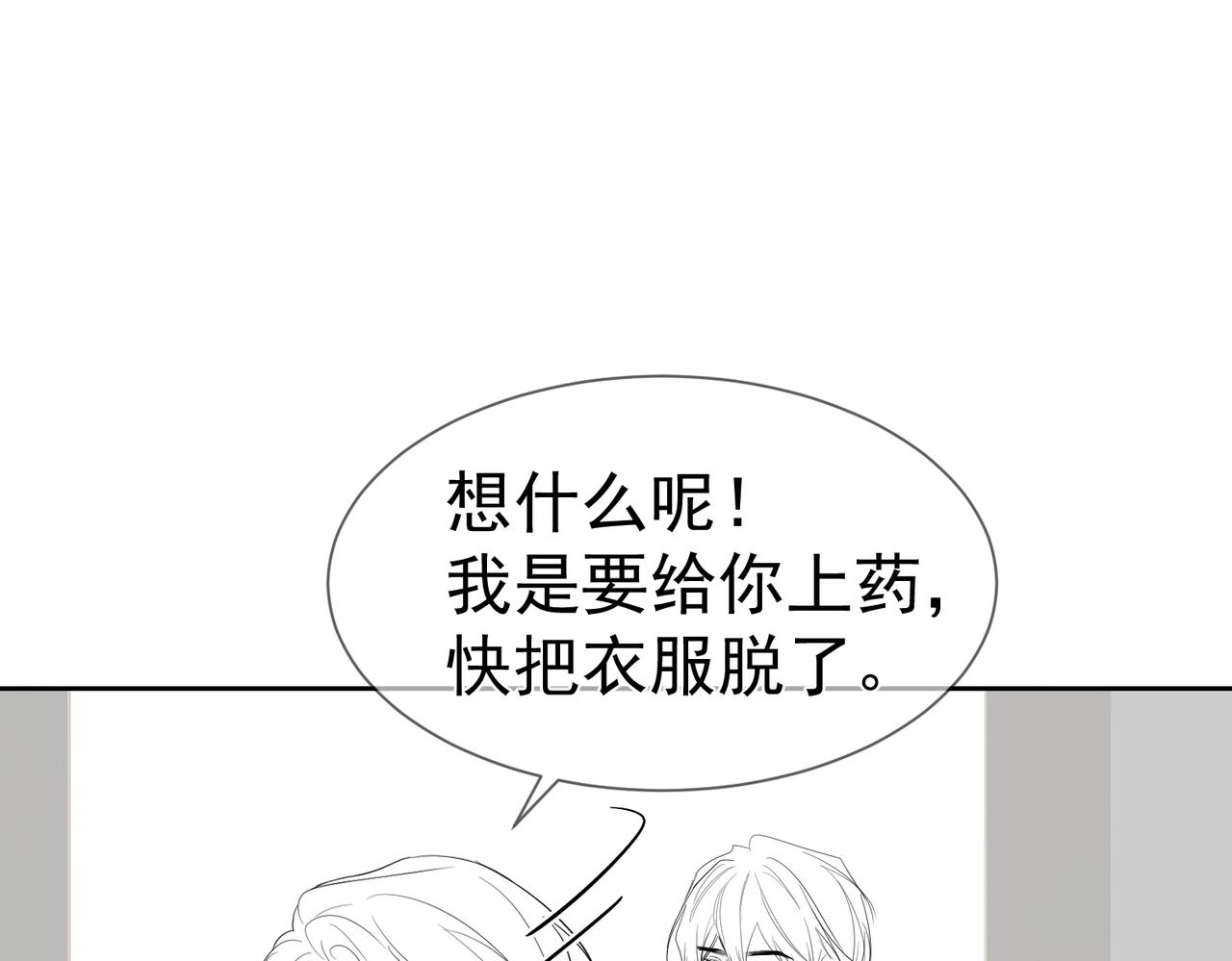 主角只想谈恋爱讲了什么漫画,第23话：特殊的代价102图