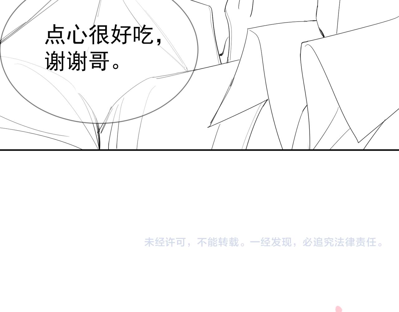 主角只想谈恋爱是双洁吗漫画,第24话：确认心意114图