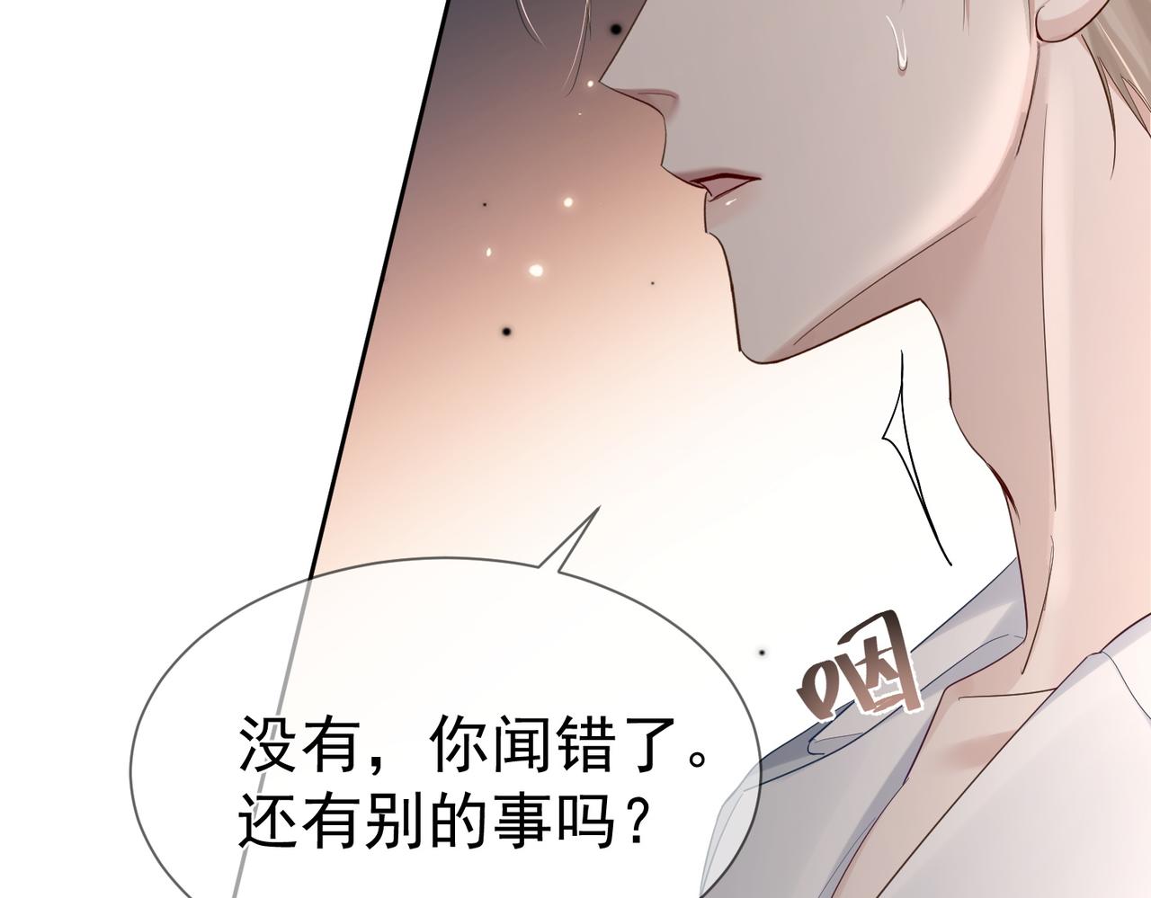 主角只想谈恋爱是双洁吗漫画,第24话：确认心意13图