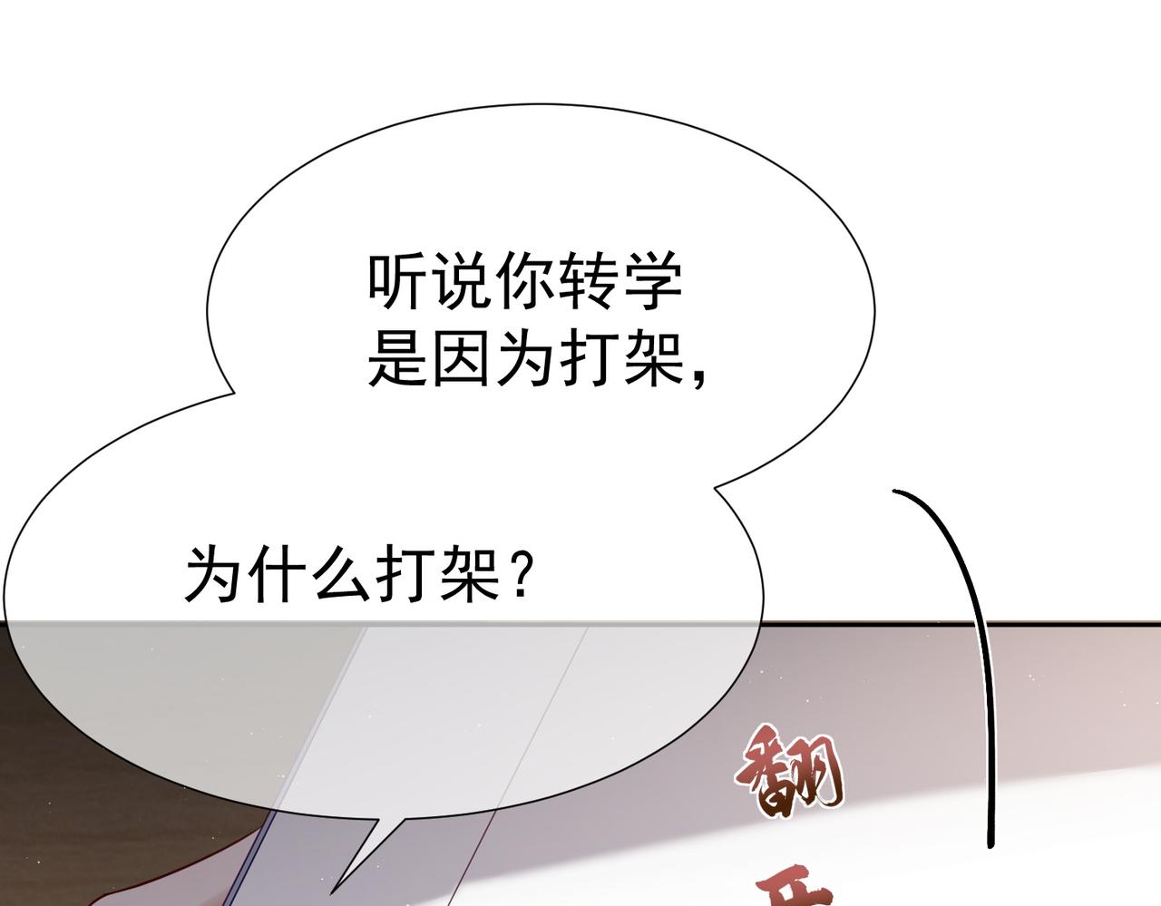 主角只想谈恋爱讲了什么漫画,第4话：出浴对峙87图