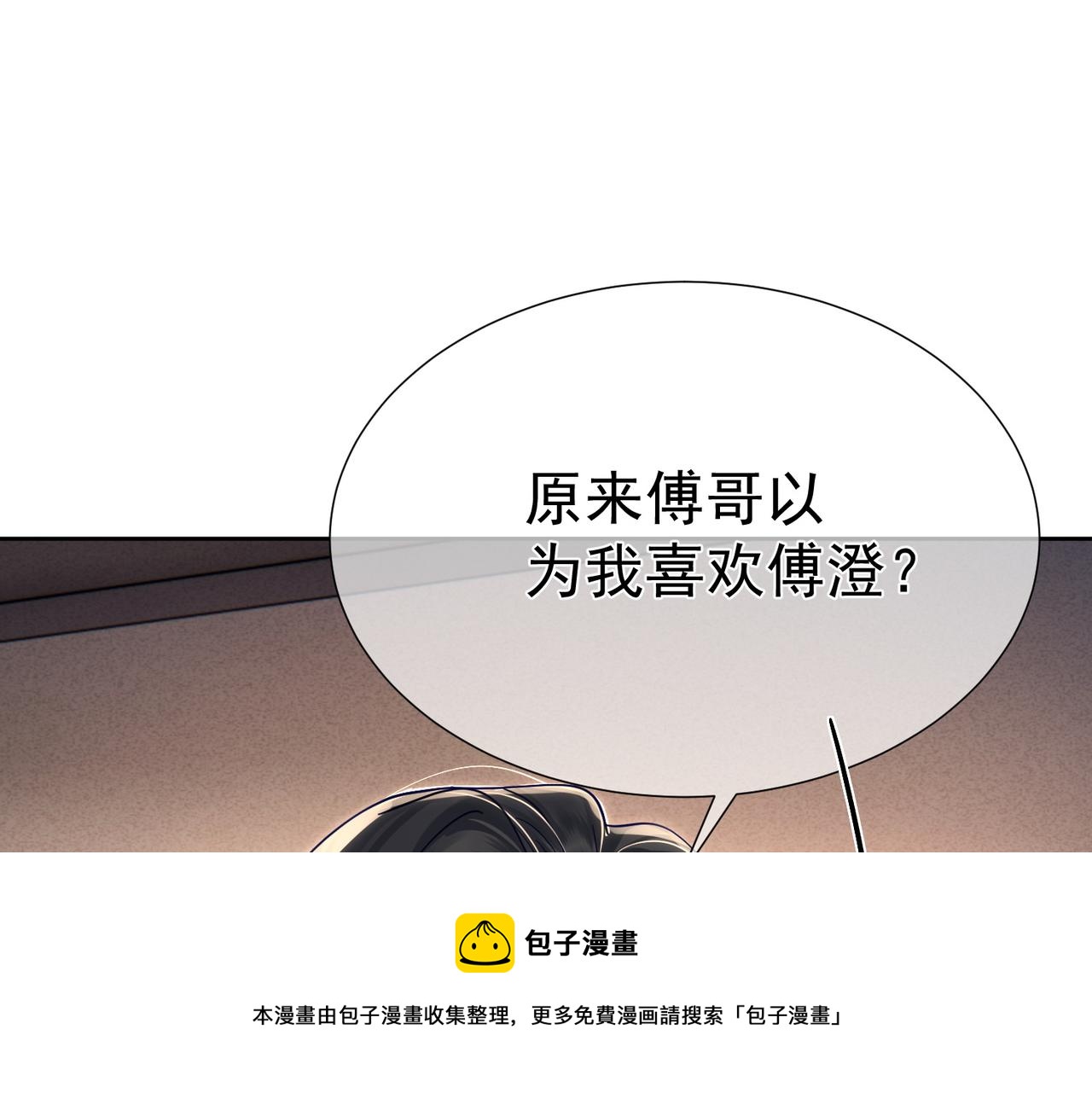 主角只想谈恋爱讲了什么漫画,第4话：出浴对峙103图