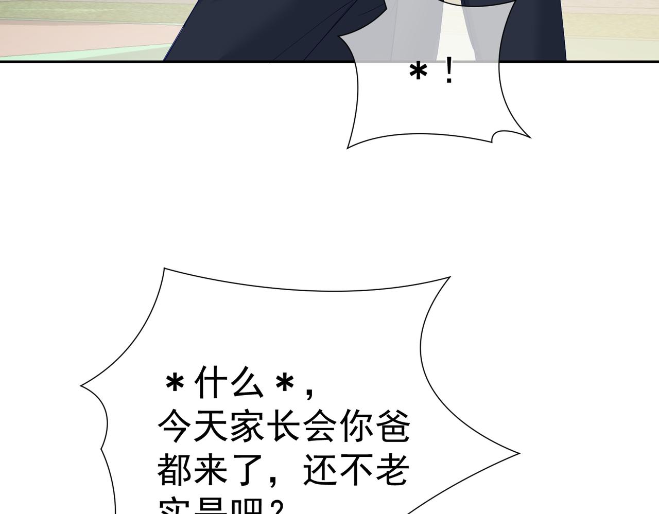 主角只想谈恋爱TXT漫画,第6话：家长会111图