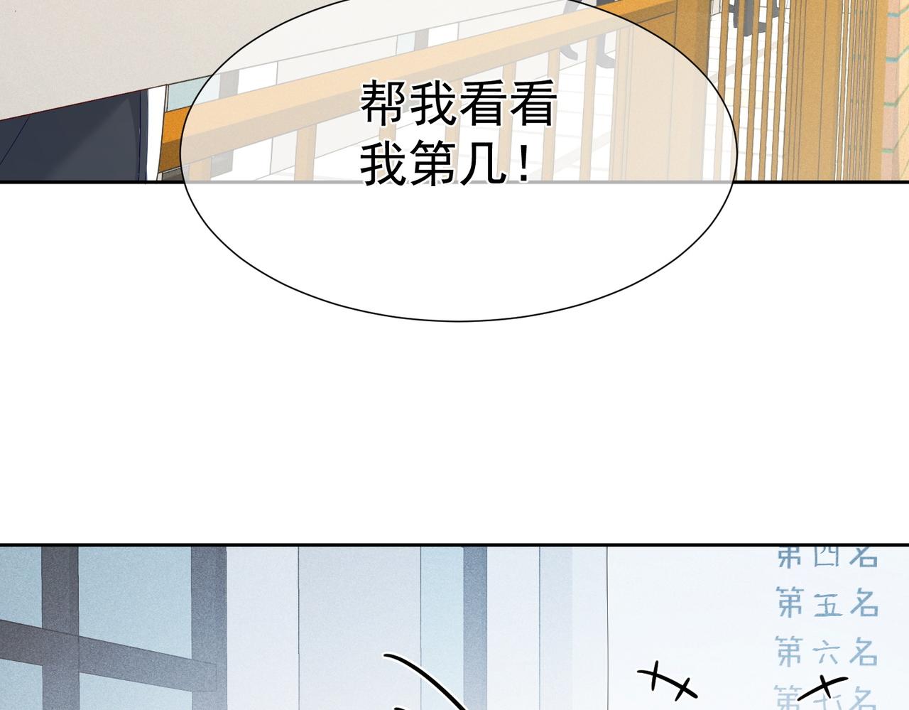 主角只想谈恋爱TXT漫画,第6话：家长会12图