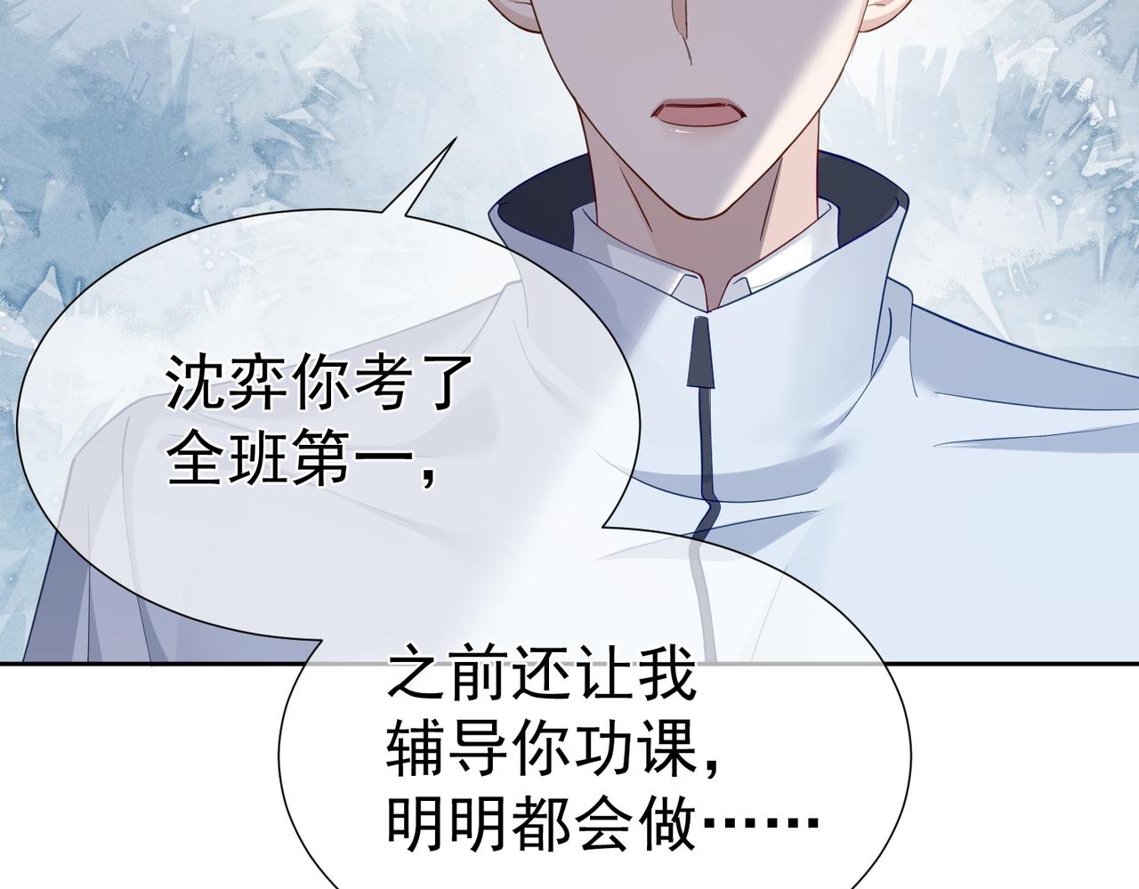 主角只想谈恋爱TXT漫画,第6话：家长会18图