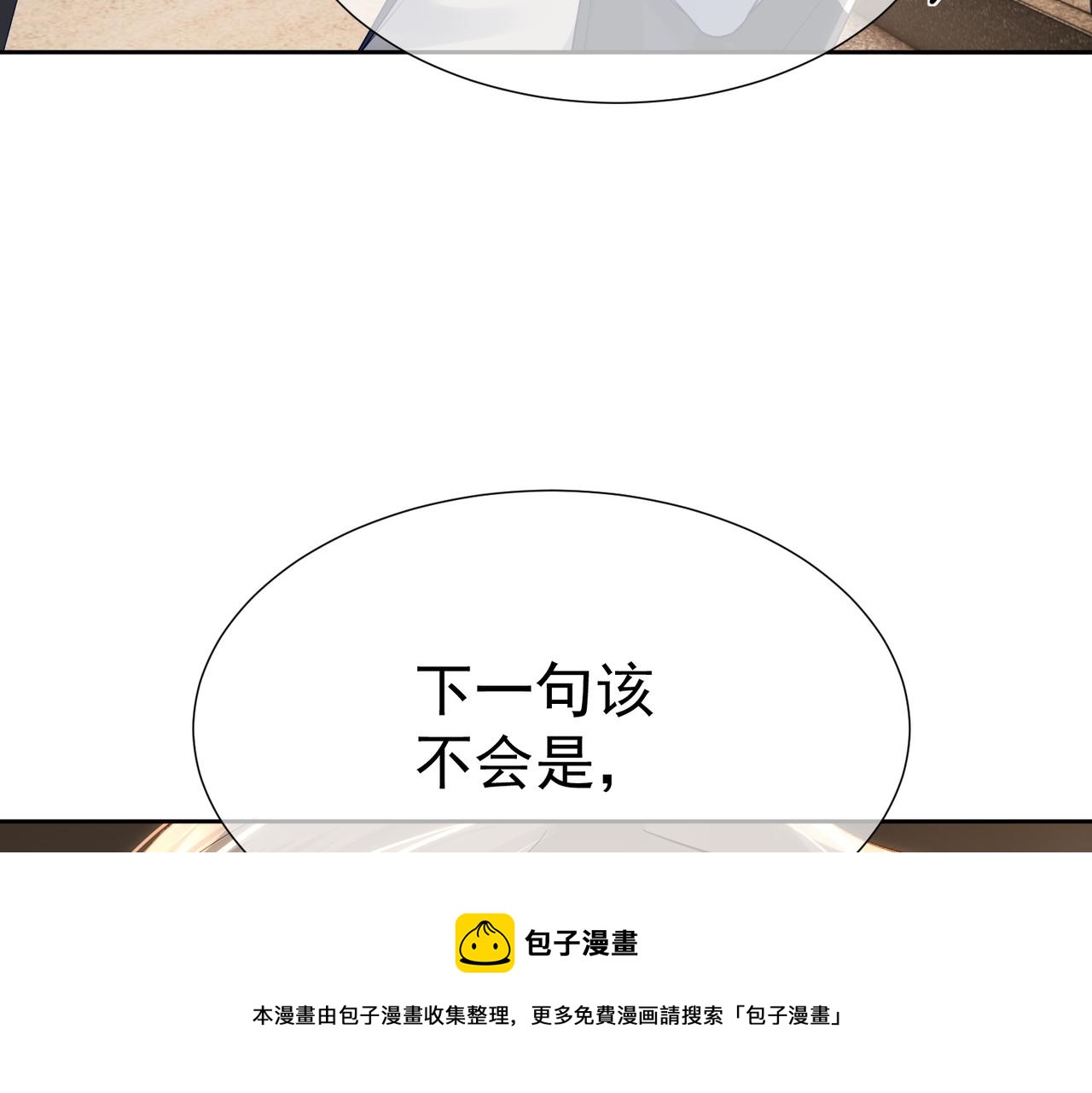 主角只想谈恋爱漫画下拉式漫画,第7话：我的目标是你103图