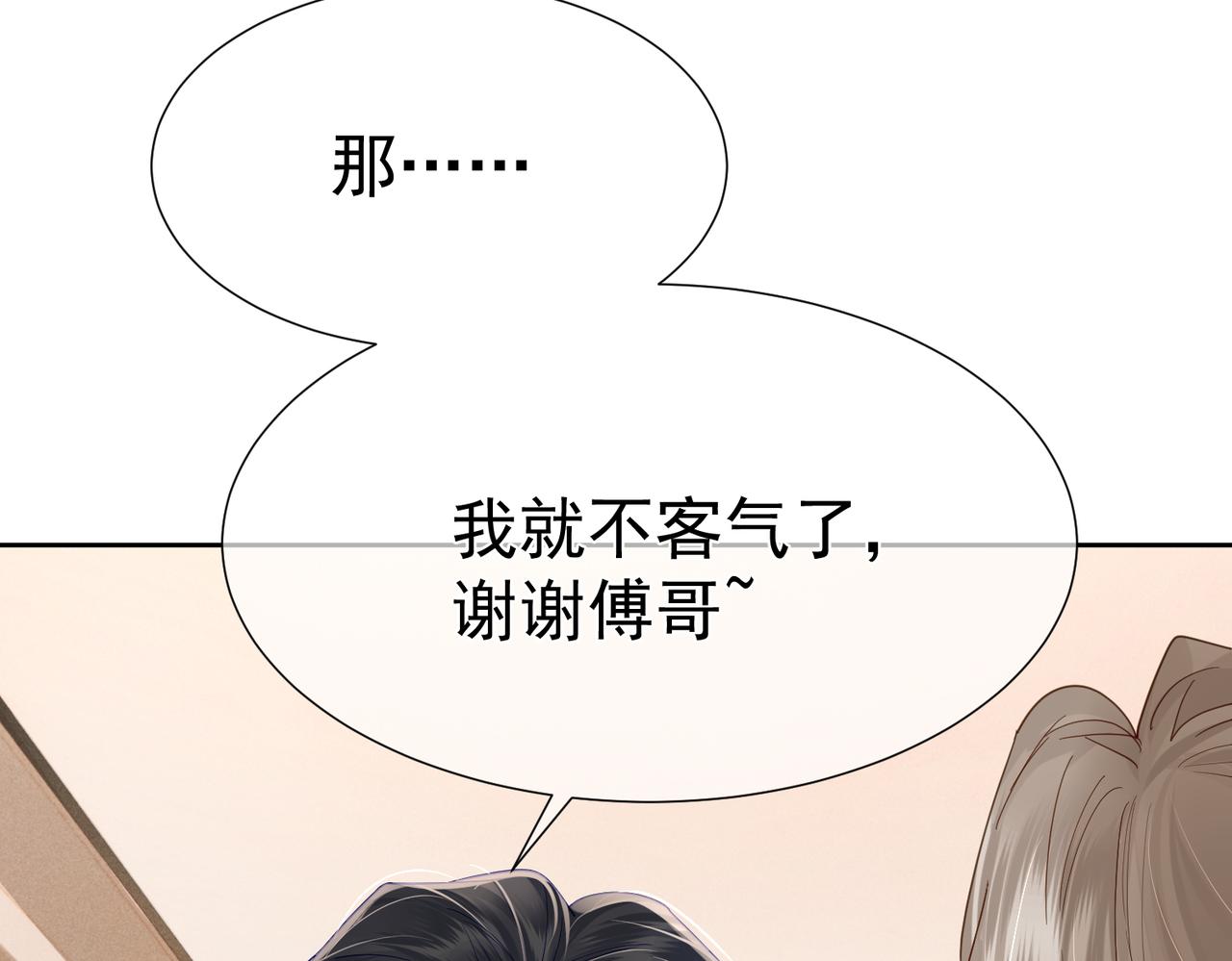 主角只想谈恋爱漫画下拉式漫画,第8话：听墙角89图