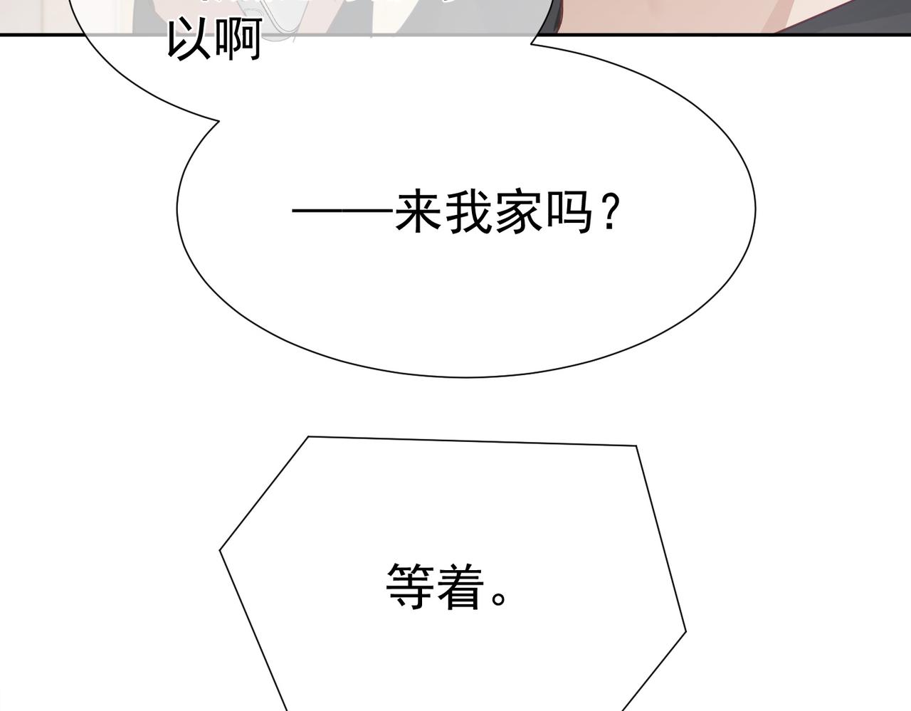 主角只想谈恋爱谁在上漫画漫画,第9话：示好的甜点37图