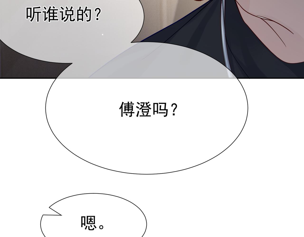 主角只想谈恋爱谁在上漫画漫画,第9话：示好的甜点74图