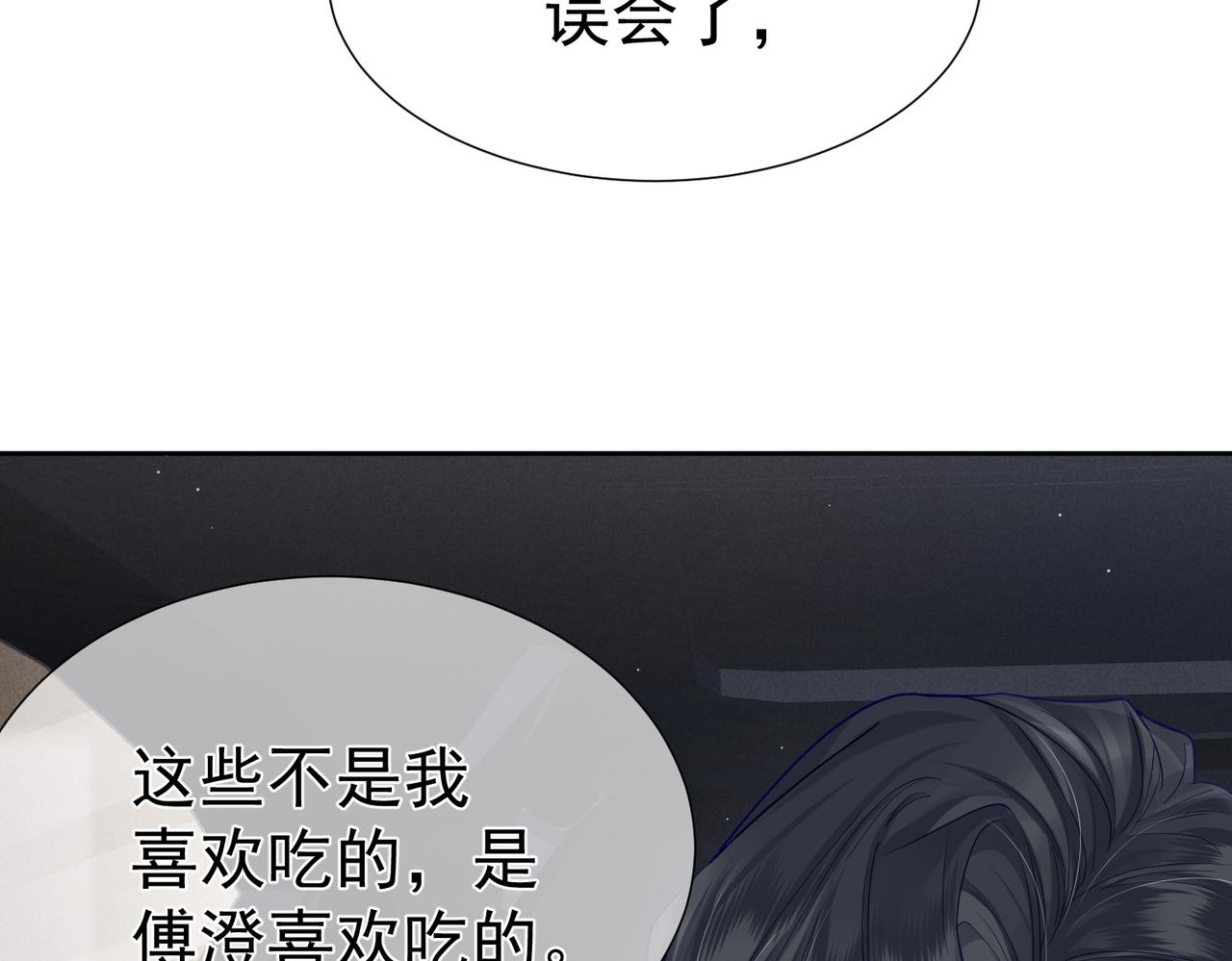 主角只想谈恋爱谁在上漫画漫画,第9话：示好的甜点77图