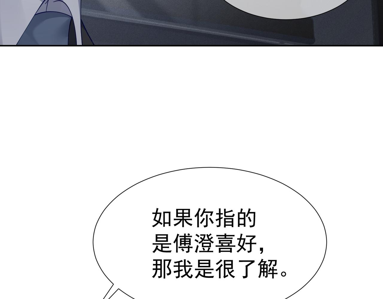 主角只想谈恋爱谁在上漫画漫画,第9话：示好的甜点83图