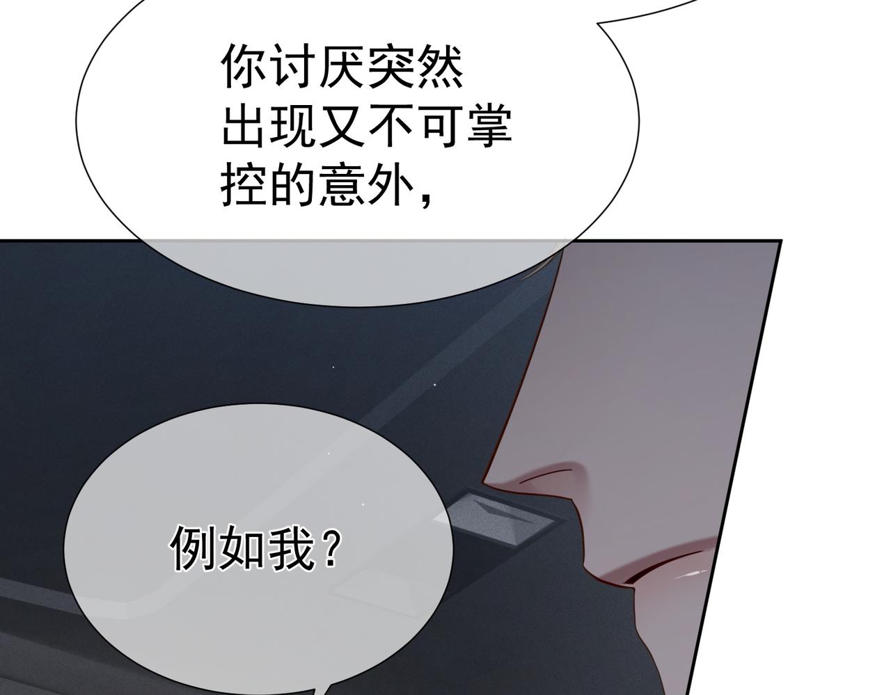 主角只想谈恋爱谁在上漫画漫画,第9话：示好的甜点91图