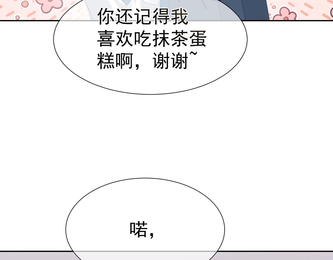 主角只想谈恋爱恶龙篇漫画,第10话：生日惊喜27图