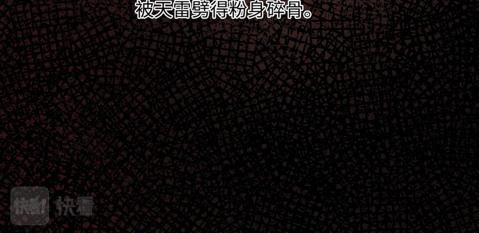 主人与她的7位恋人小说阅读免费漫画,第99话 天劫来临16图