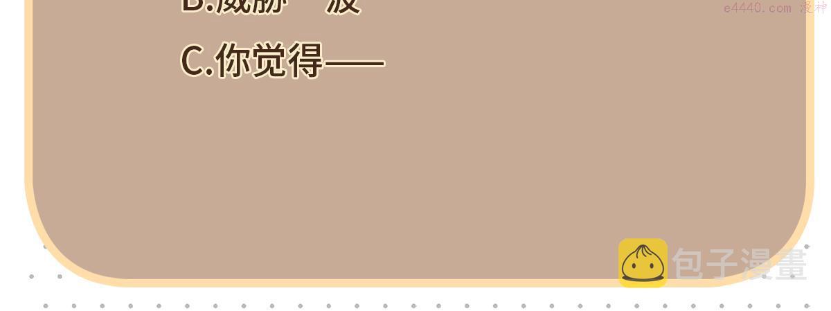 主人与她的7位恋人小说阅读免费漫画,第85话 一起泡温泉呀71图