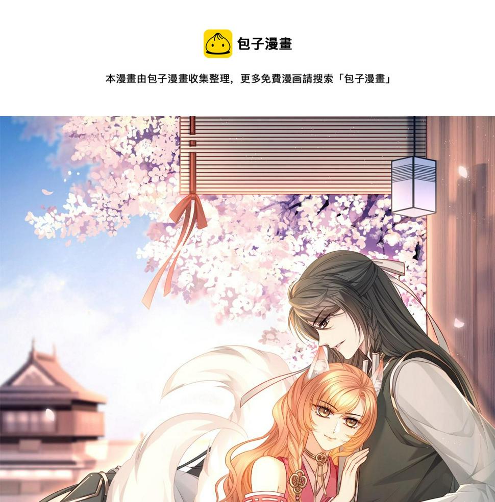 主人与她的7位恋人漫画解说漫画,第95话 贴贴才能唤醒公主1图