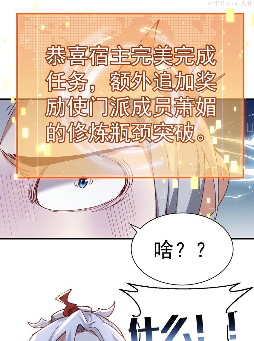 宗门里除了我都是卧底漫画,004 杀我之前还要色诱我？12图