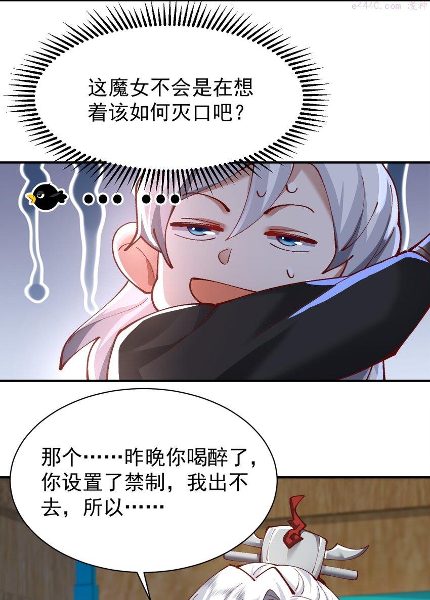 宗门里除了我都是卧底漫画,004 杀我之前还要色诱我？24图