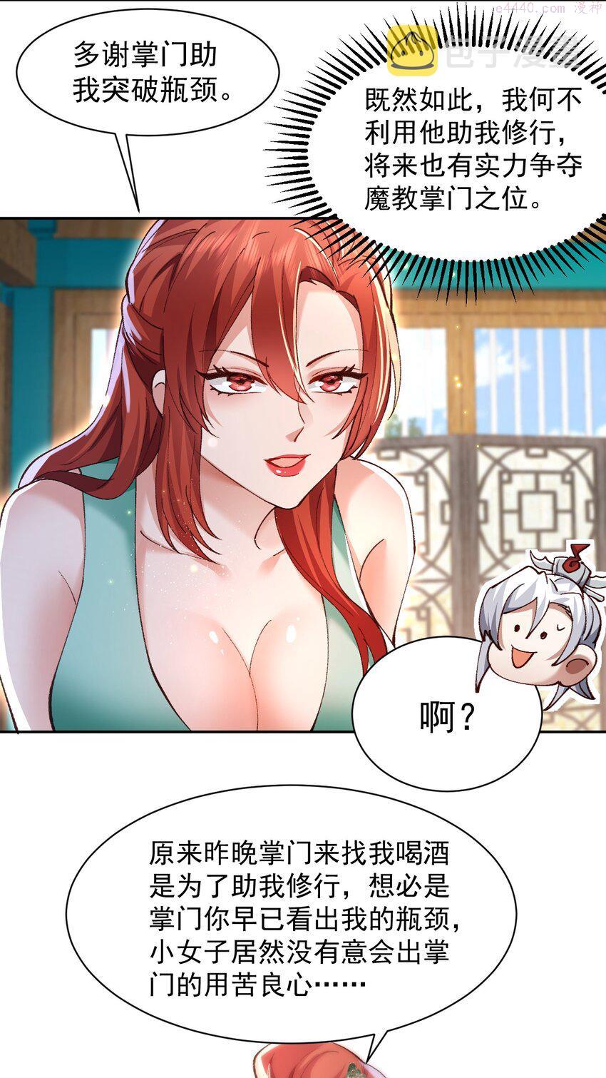 宗门里除了我都是卧底漫画,004 杀我之前还要色诱我？28图