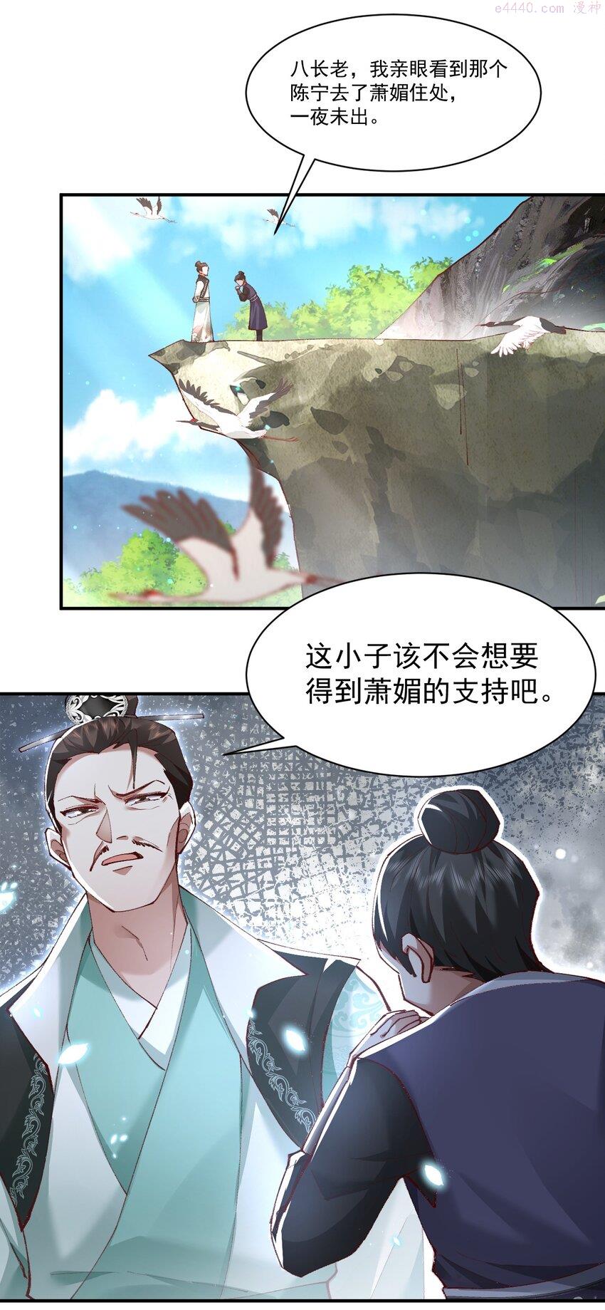 宗门里除了我都是卧底漫画,004 杀我之前还要色诱我？37图