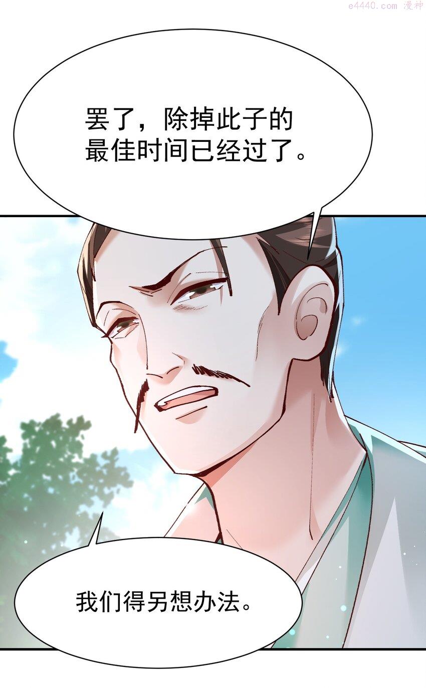 宗门里除了我都是卧底漫画,004 杀我之前还要色诱我？39图