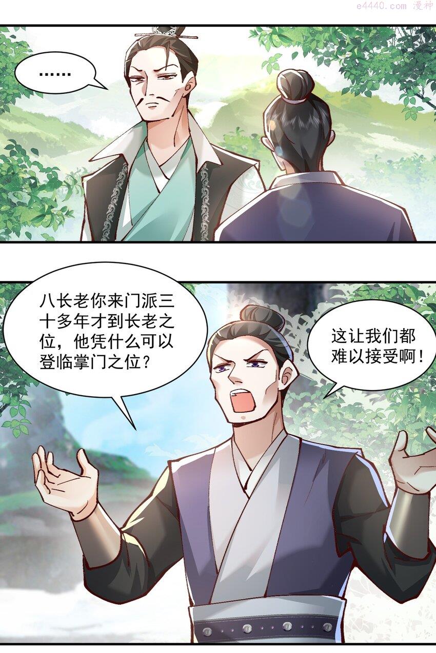 宗门里除了我都是卧底漫画,004 杀我之前还要色诱我？43图