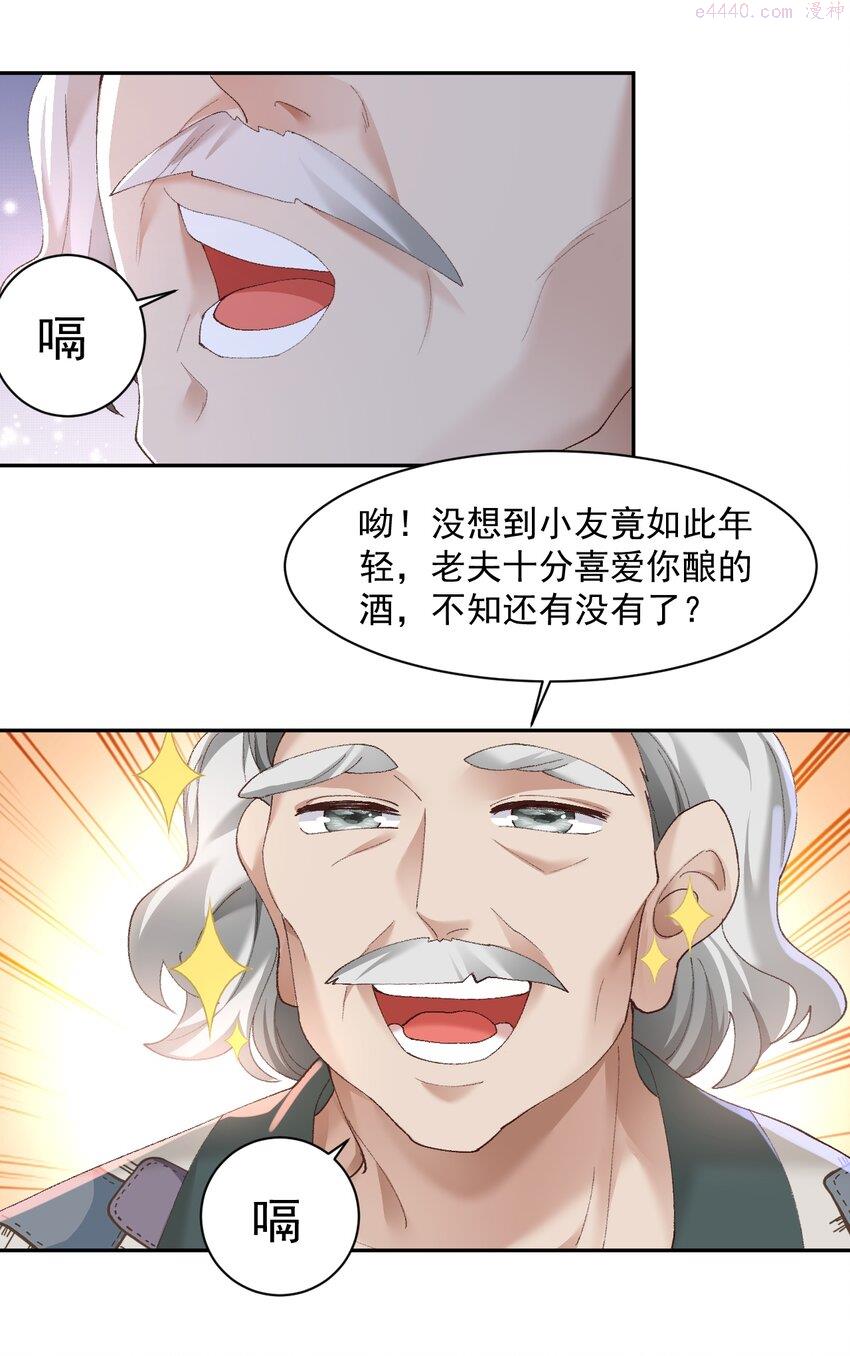 宗门里除了我都是卧底漫画,005 为何偷喝我的酒！！！30图