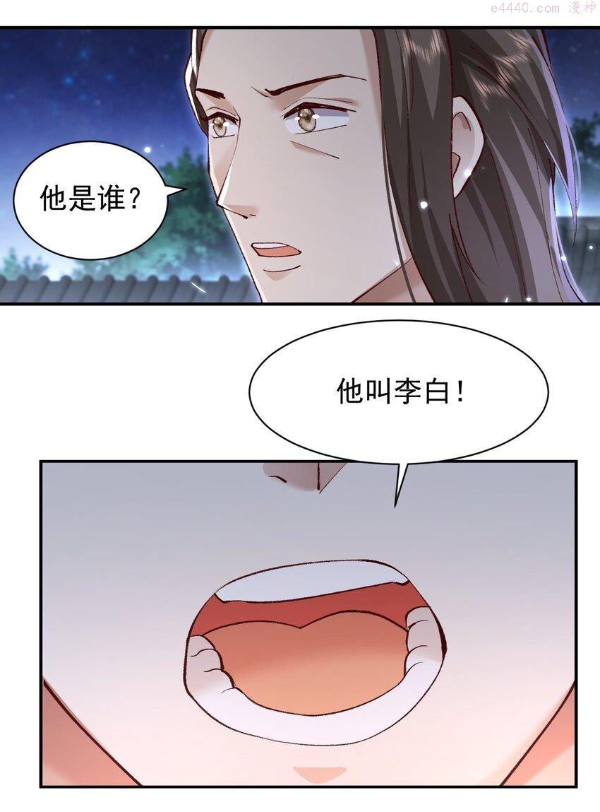 宗门里除了我都是卧底漫画,005 为何偷喝我的酒！！！42图