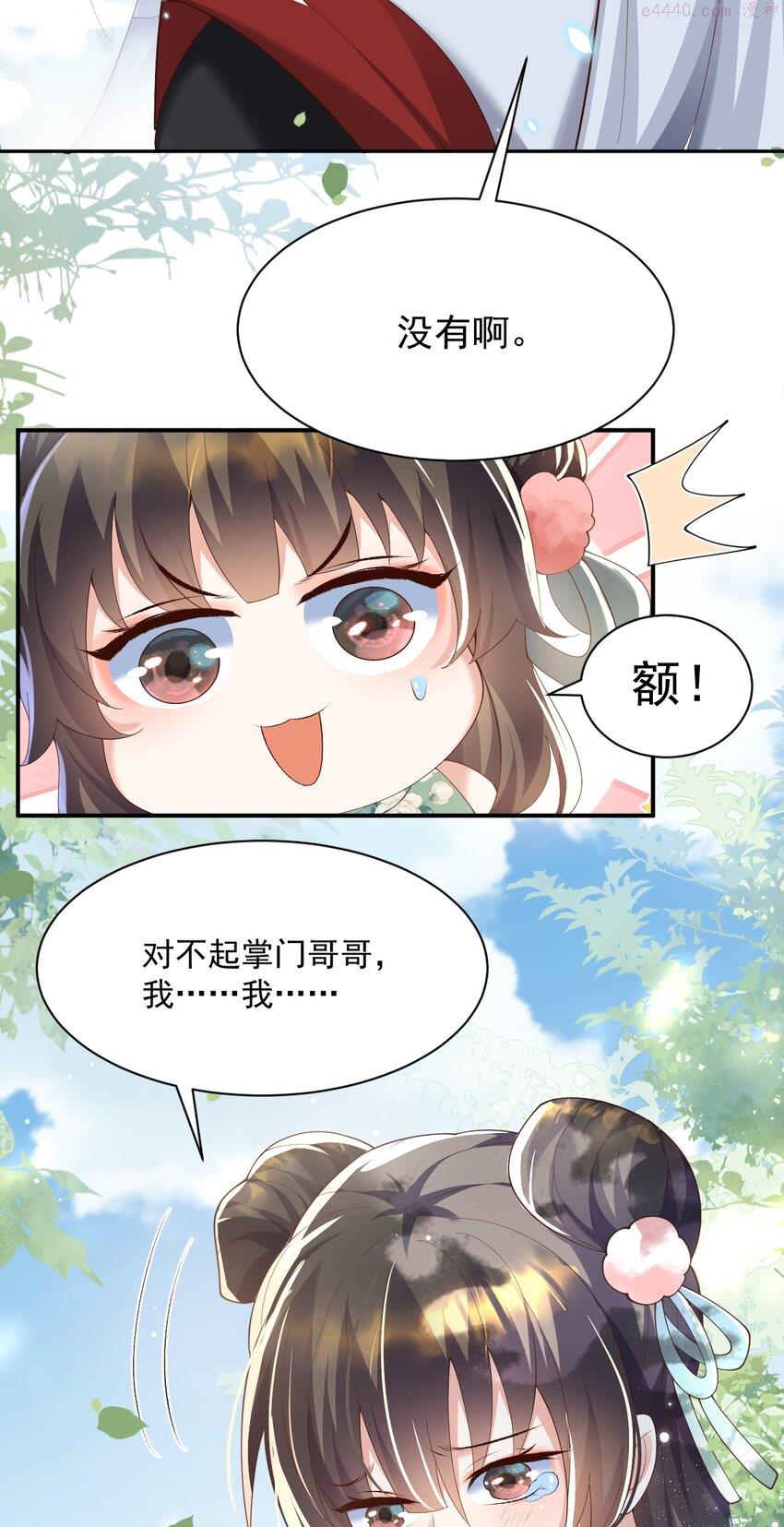 宗门里除了我都是卧底漫画,006 看不惯我，又干不掉我13图