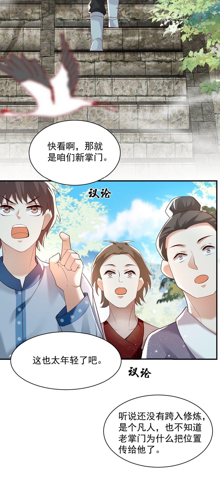 宗门里除了我都是卧底漫画,006 看不惯我，又干不掉我20图