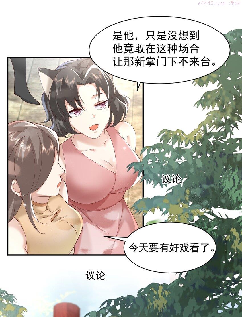 宗门里除了我都是卧底漫画,006 看不惯我，又干不掉我28图