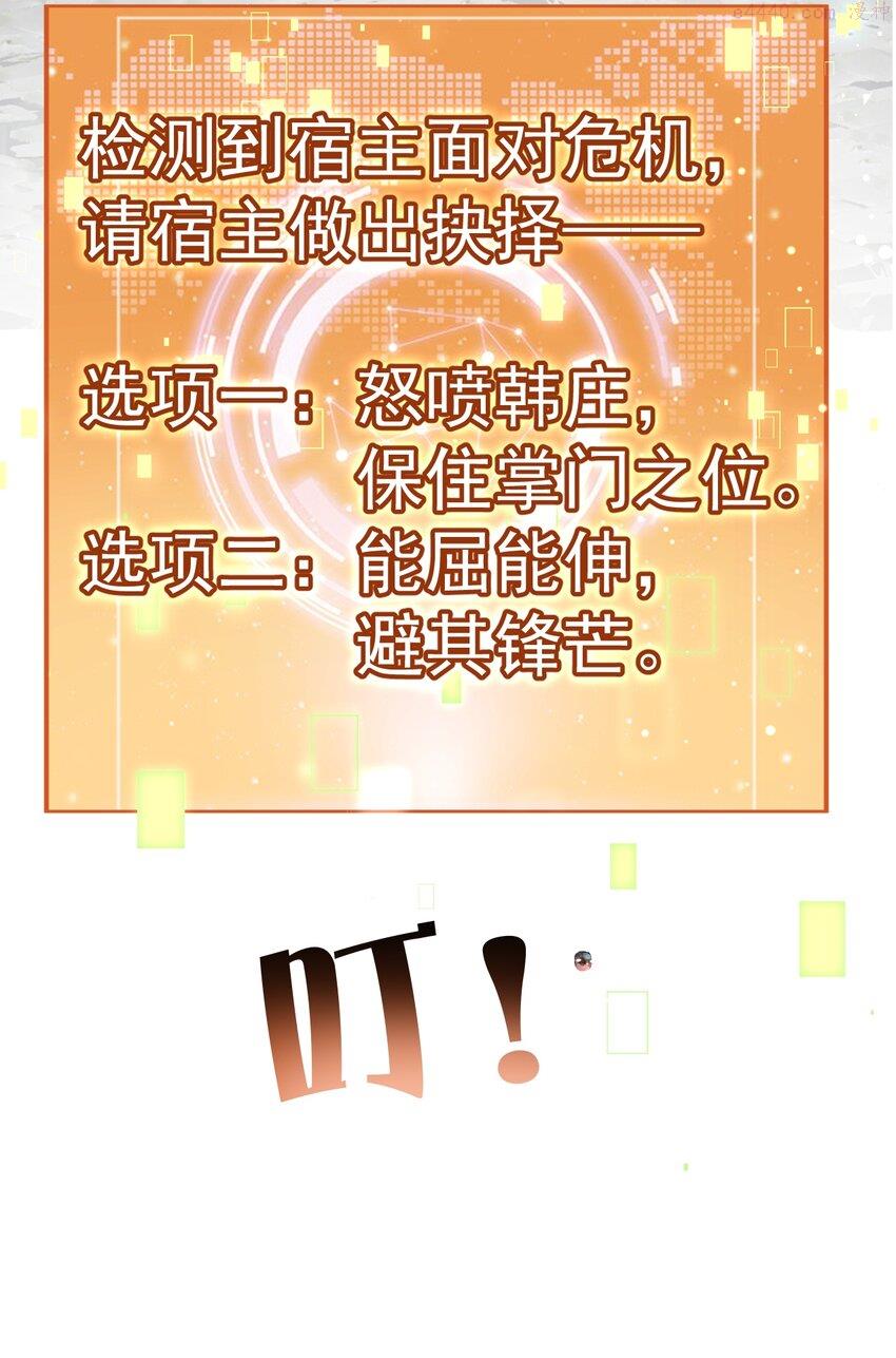 宗门里除了我都是卧底漫画,006 看不惯我，又干不掉我47图