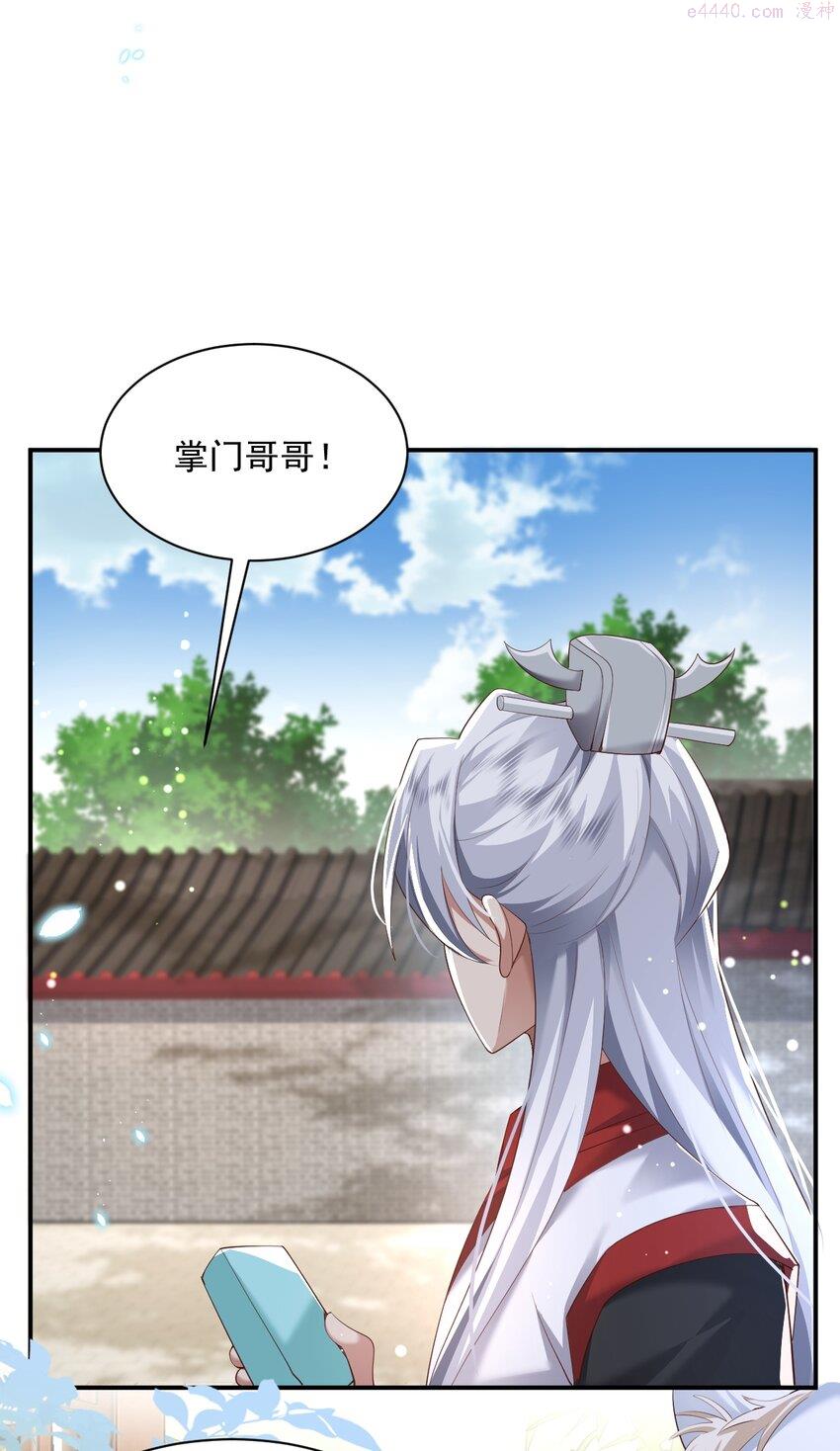 宗门里除了我都是卧底漫画,006 看不惯我，又干不掉我7图