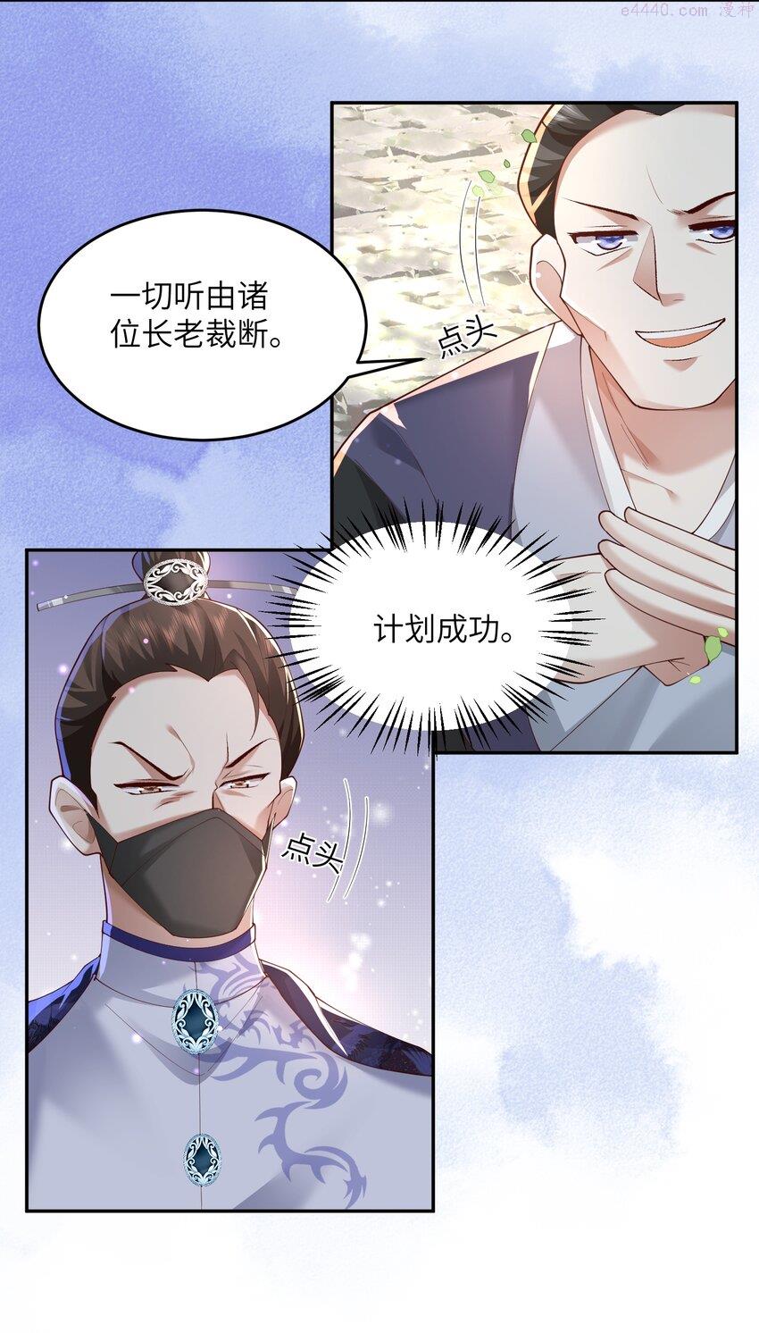 宗门里除了我都是卧底漫画,007 酒狂前辈11图