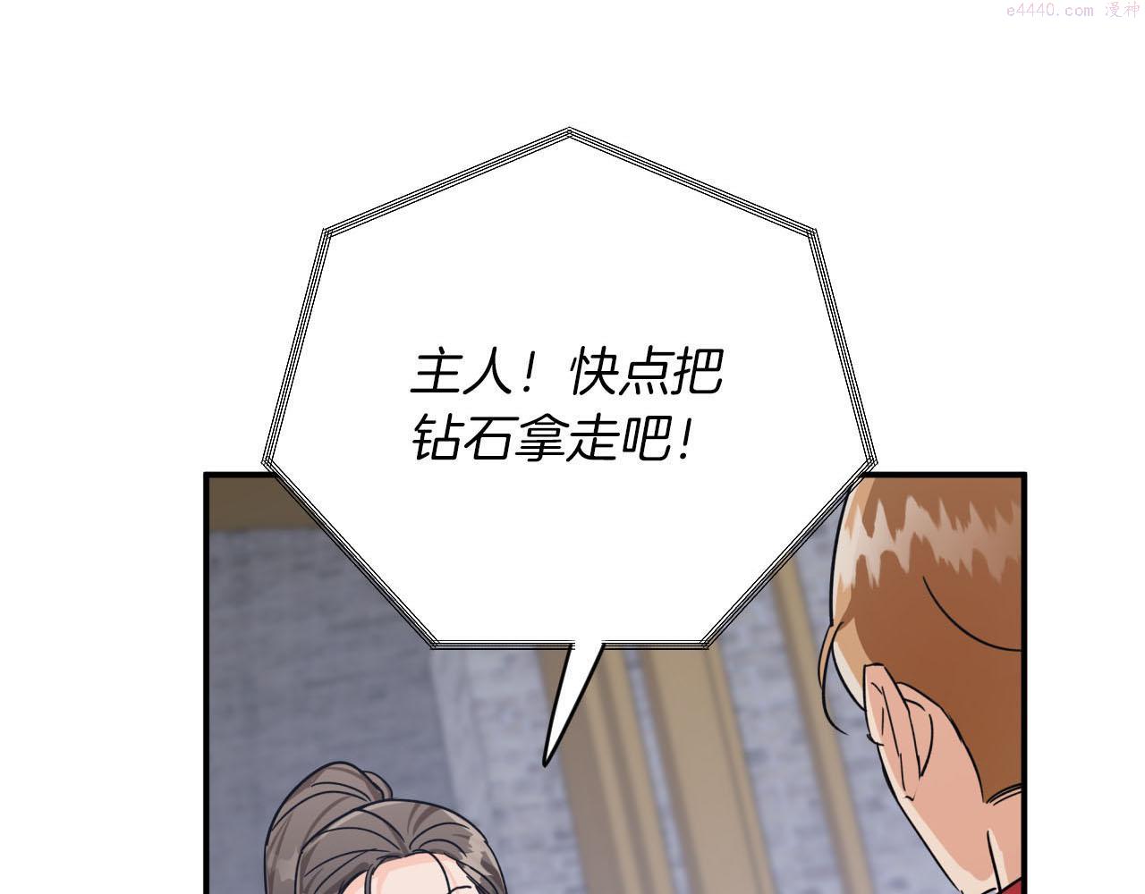 钻石小姐历险记漫画,第17话 入手新手装备！1图