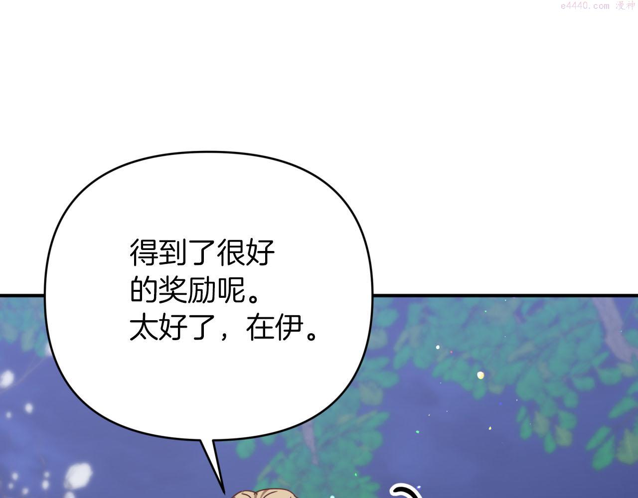 钻石小姐历险记漫画,第23话 尴尬现场144图