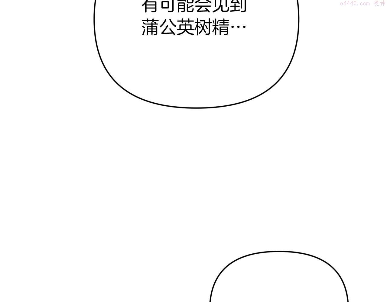 钻石小姐历险记漫画,第24话 蒲公英群部落147图