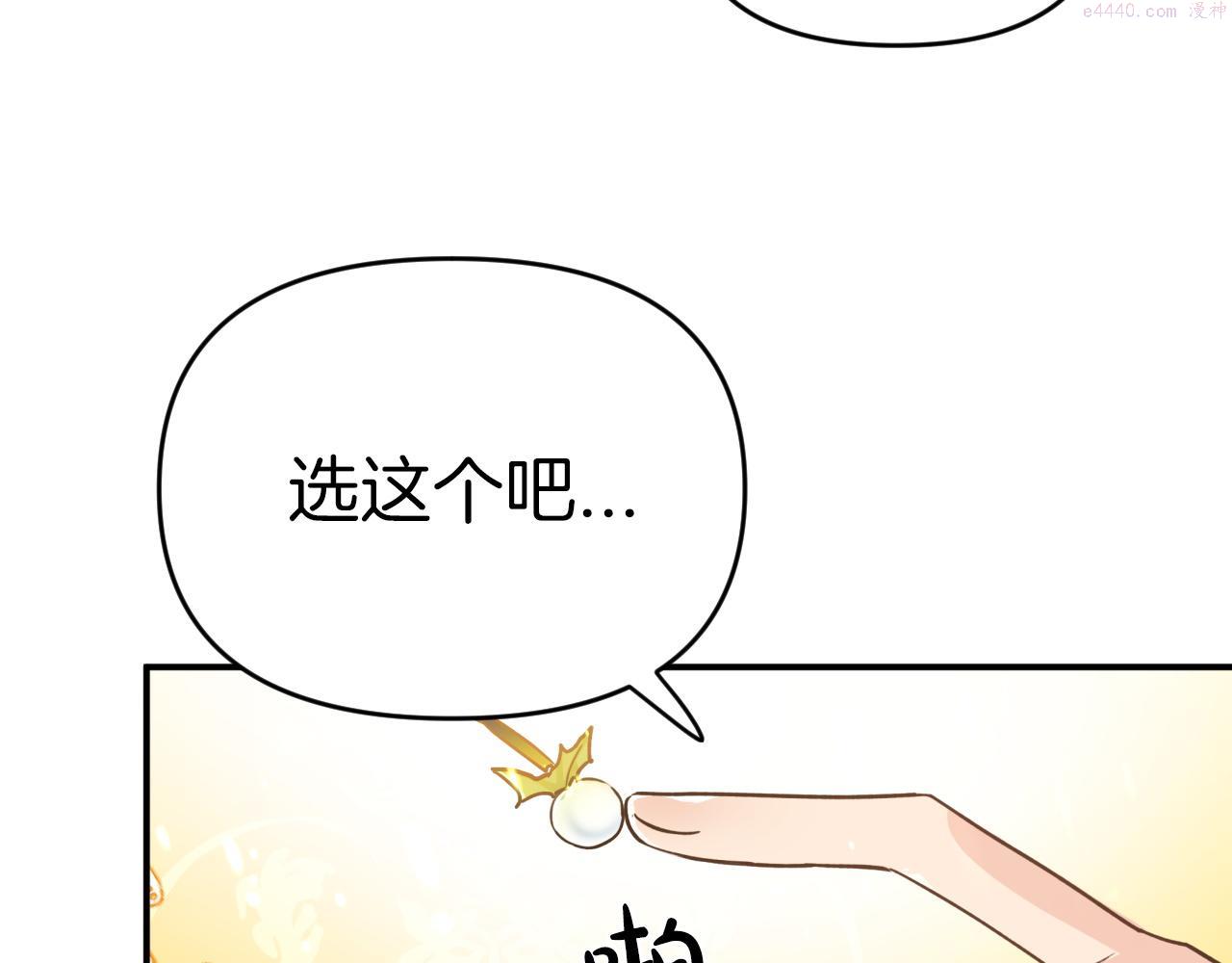 钻石小姐历险记漫画,第5话 世界之树的果实！135图