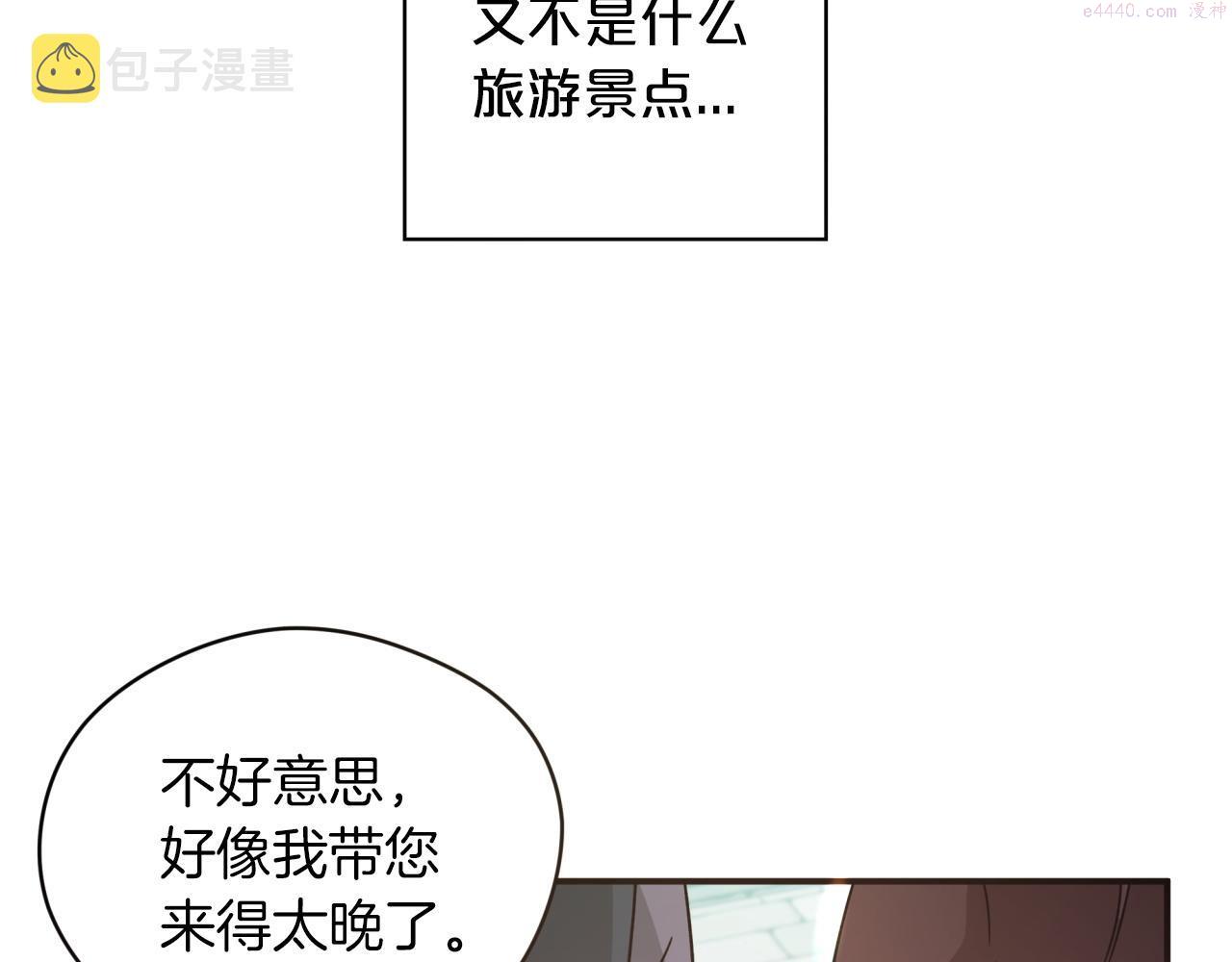 钻石小姐历险记漫画,第5话 世界之树的果实！15图